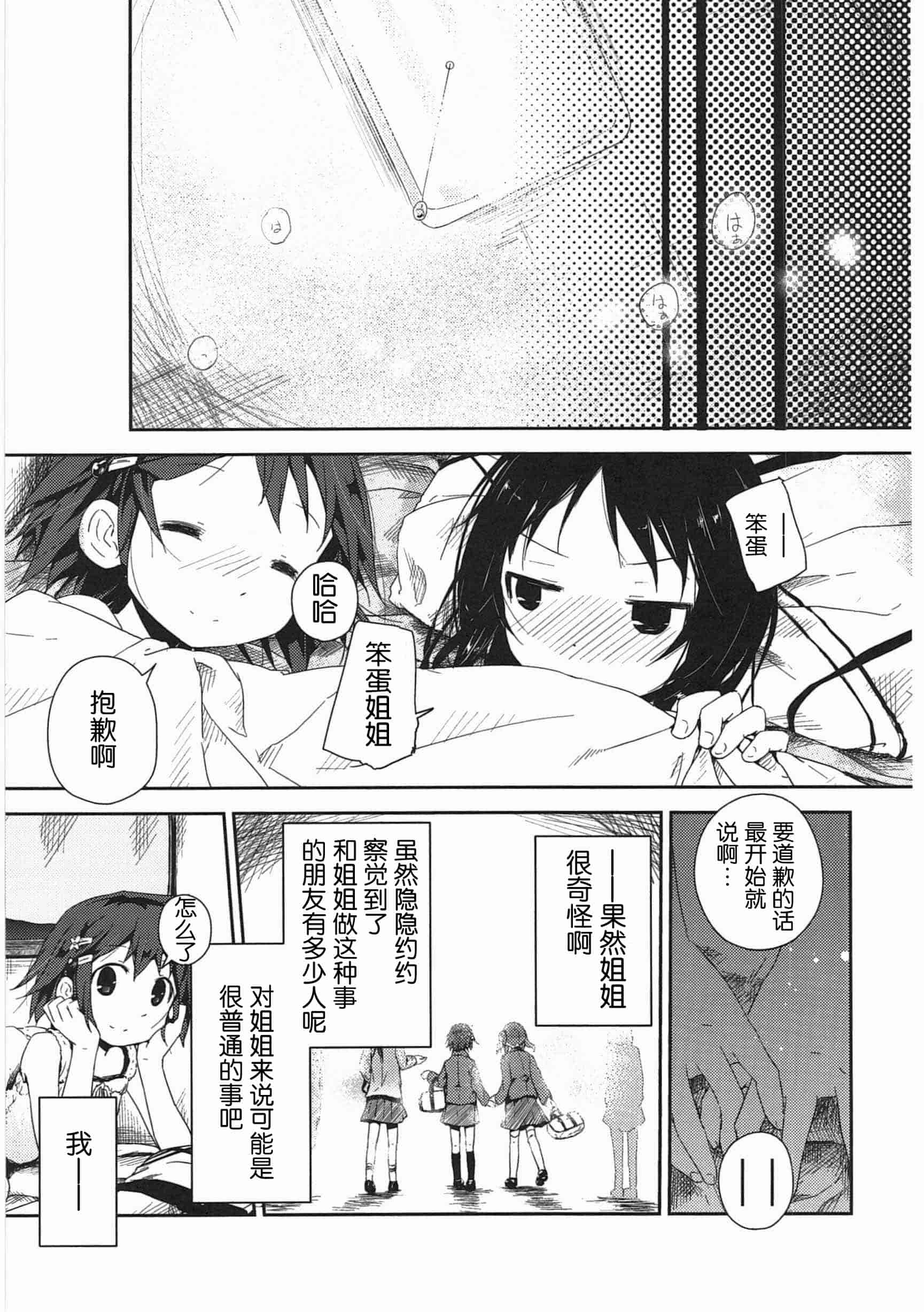 汉化版-[くろば・U] 明日また君の家へ_第3集