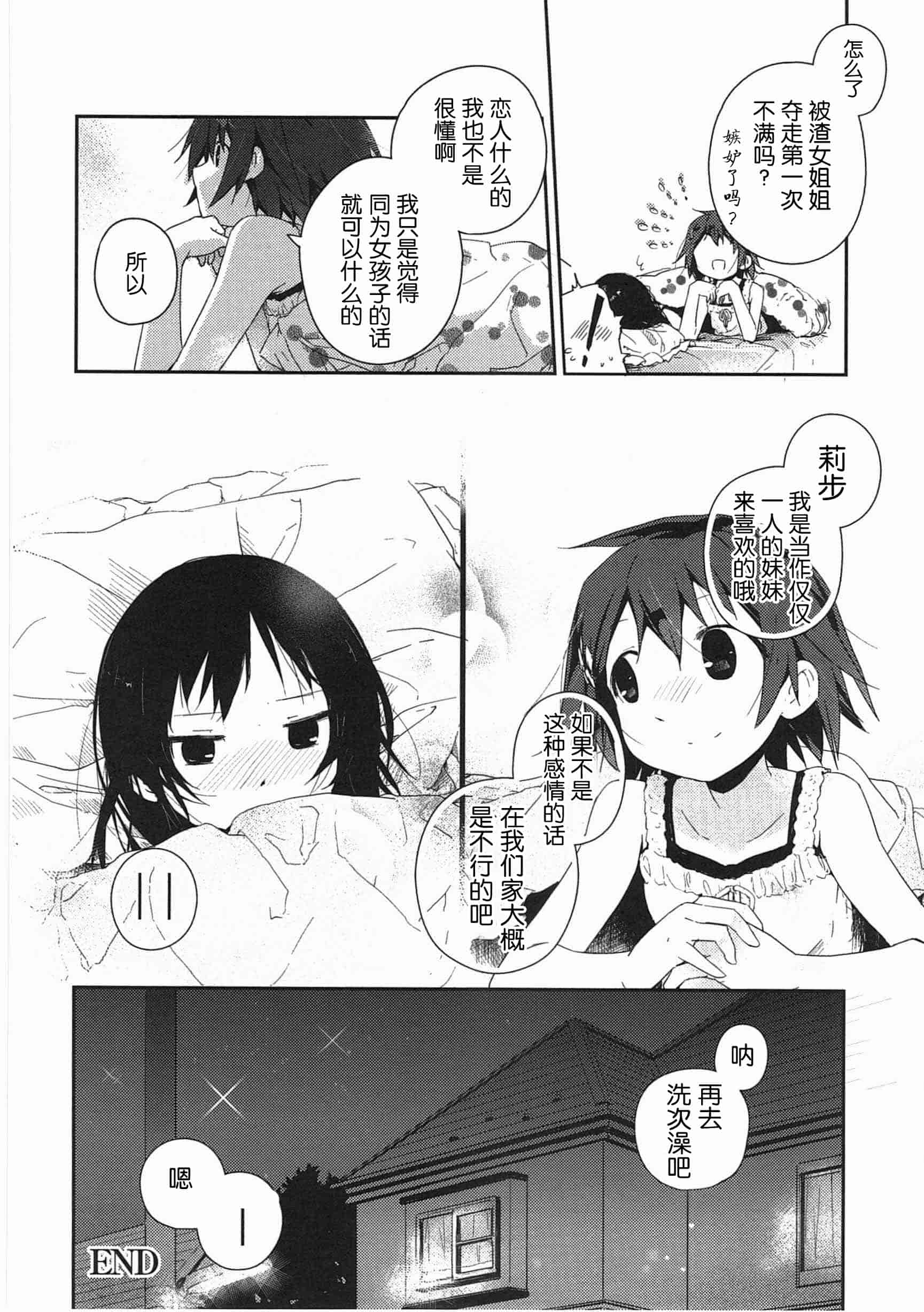 汉化版-[くろば・U] 明日また君の家へ_第3集