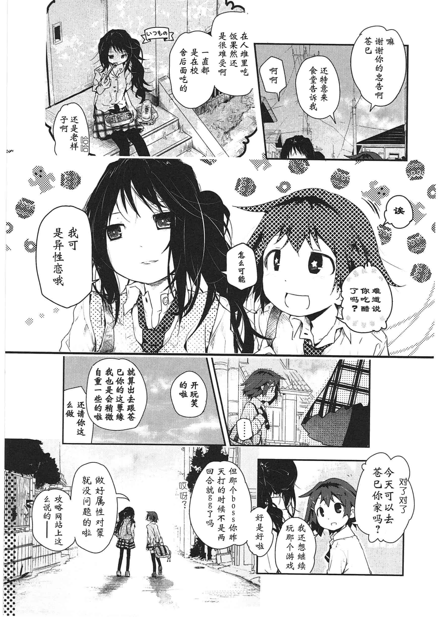 汉化版-[くろば・U] 明日また君の家へ_第1集