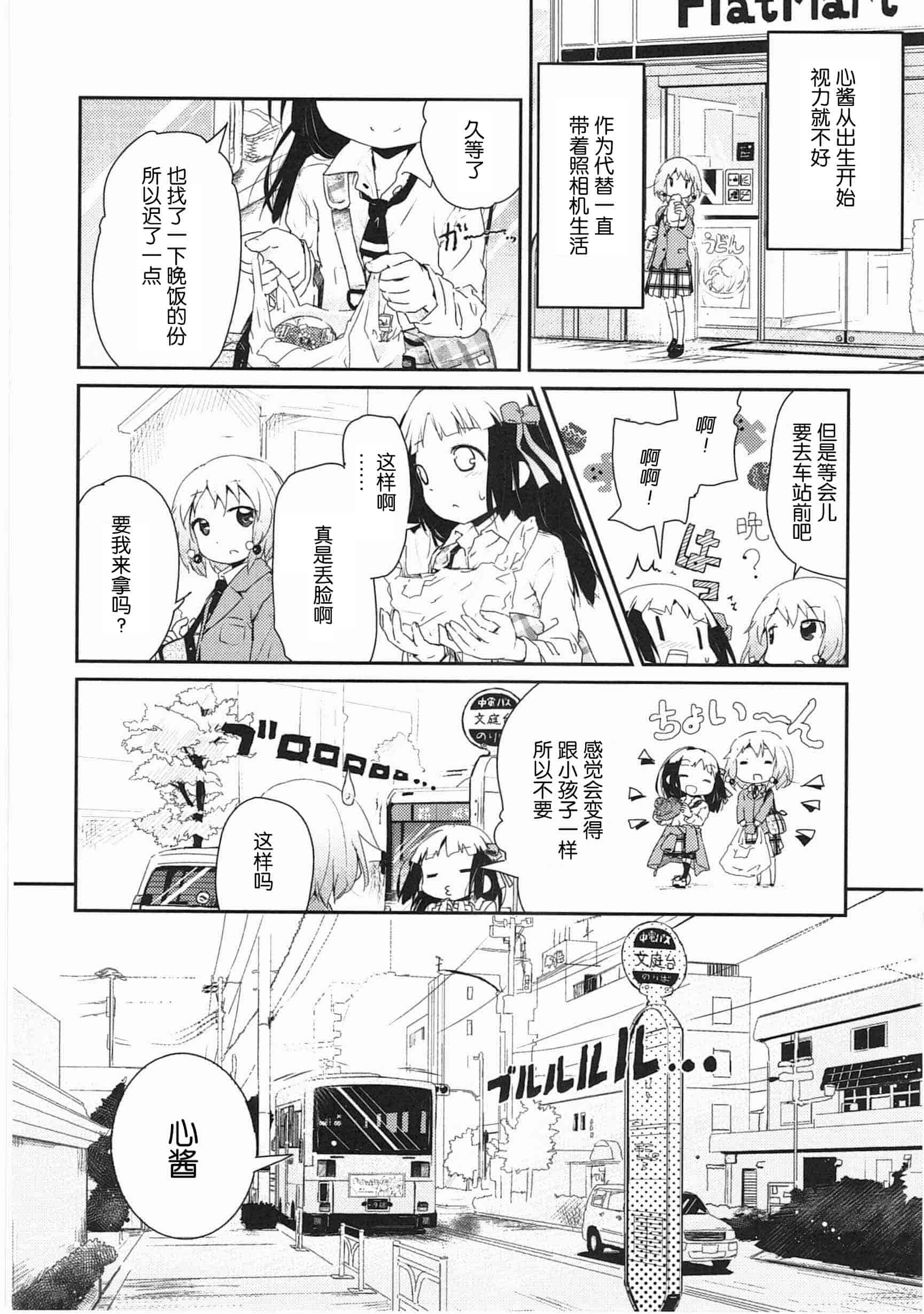 汉化版-[くろば・U] 明日また君の家へ_第4集