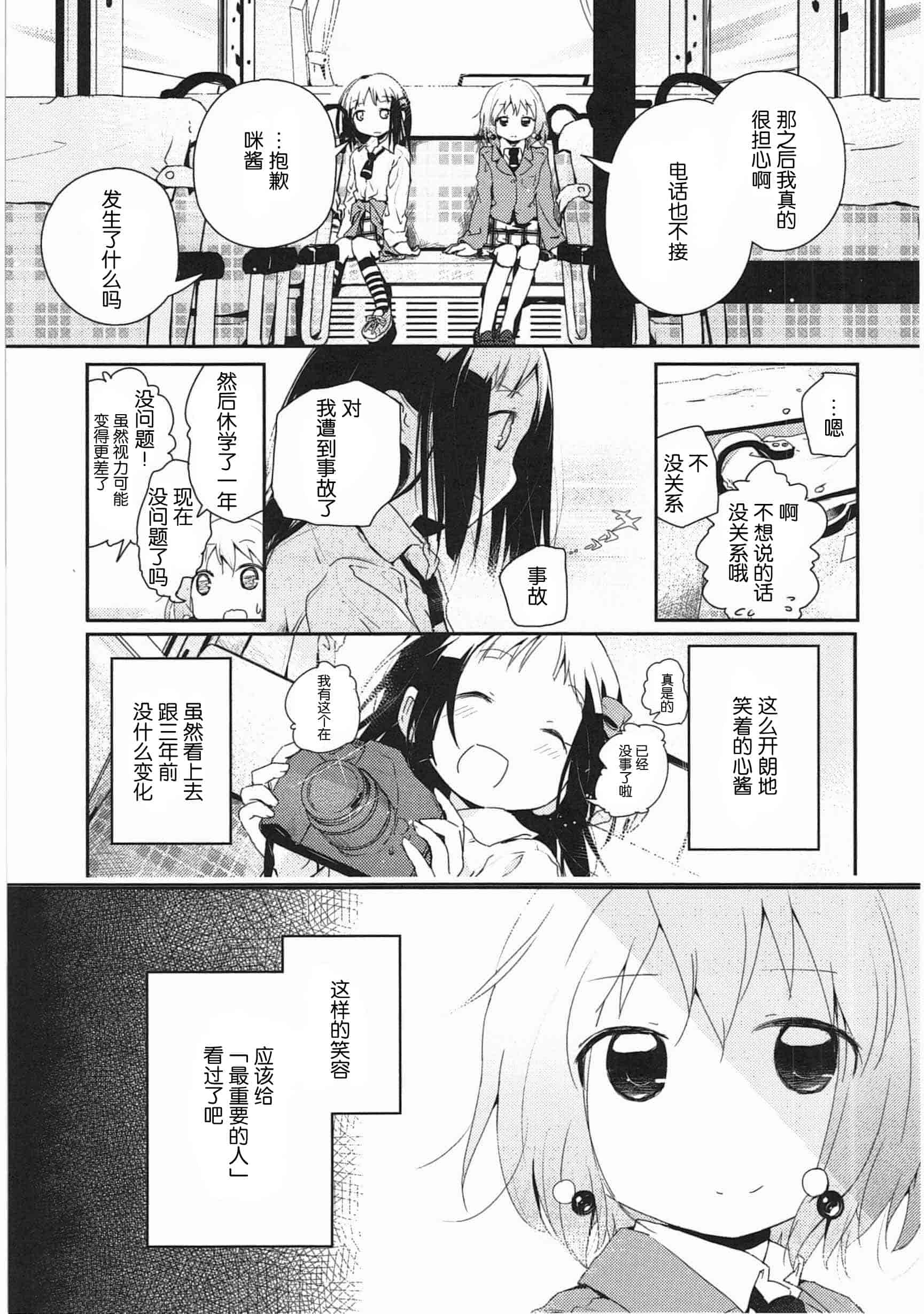 汉化版-[くろば・U] 明日また君の家へ_第4集