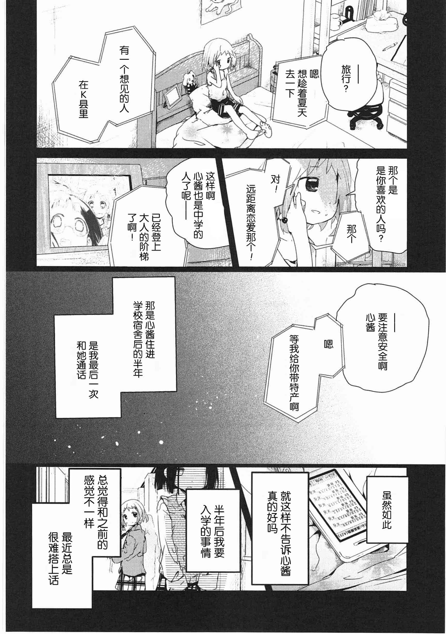汉化版-[くろば・U] 明日また君の家へ_第4集