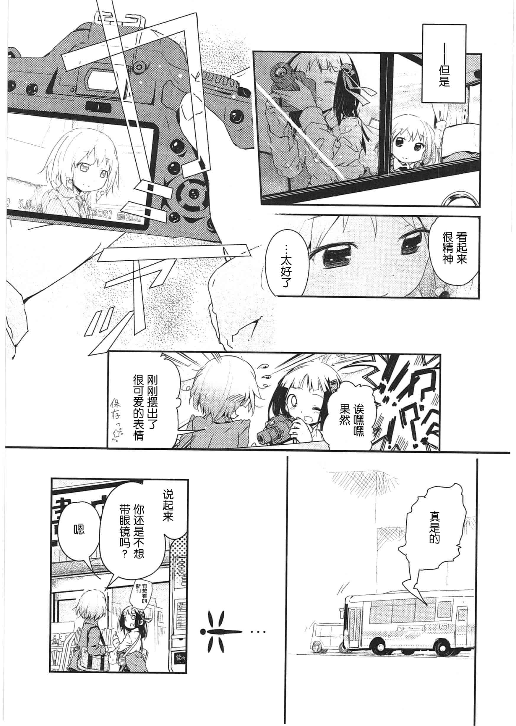 汉化版-[くろば・U] 明日また君の家へ_第4集