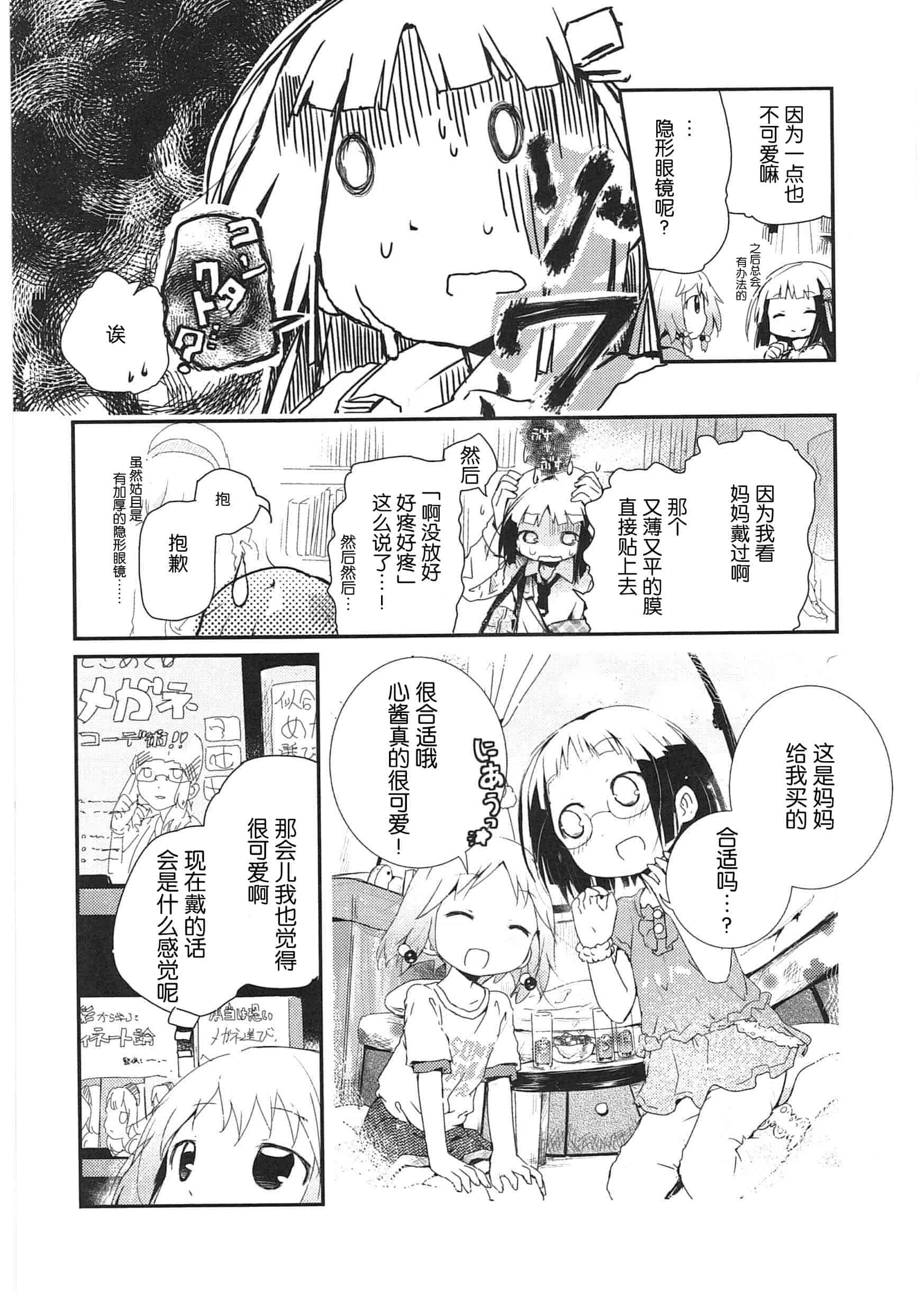 汉化版-[くろば・U] 明日また君の家へ_第4集