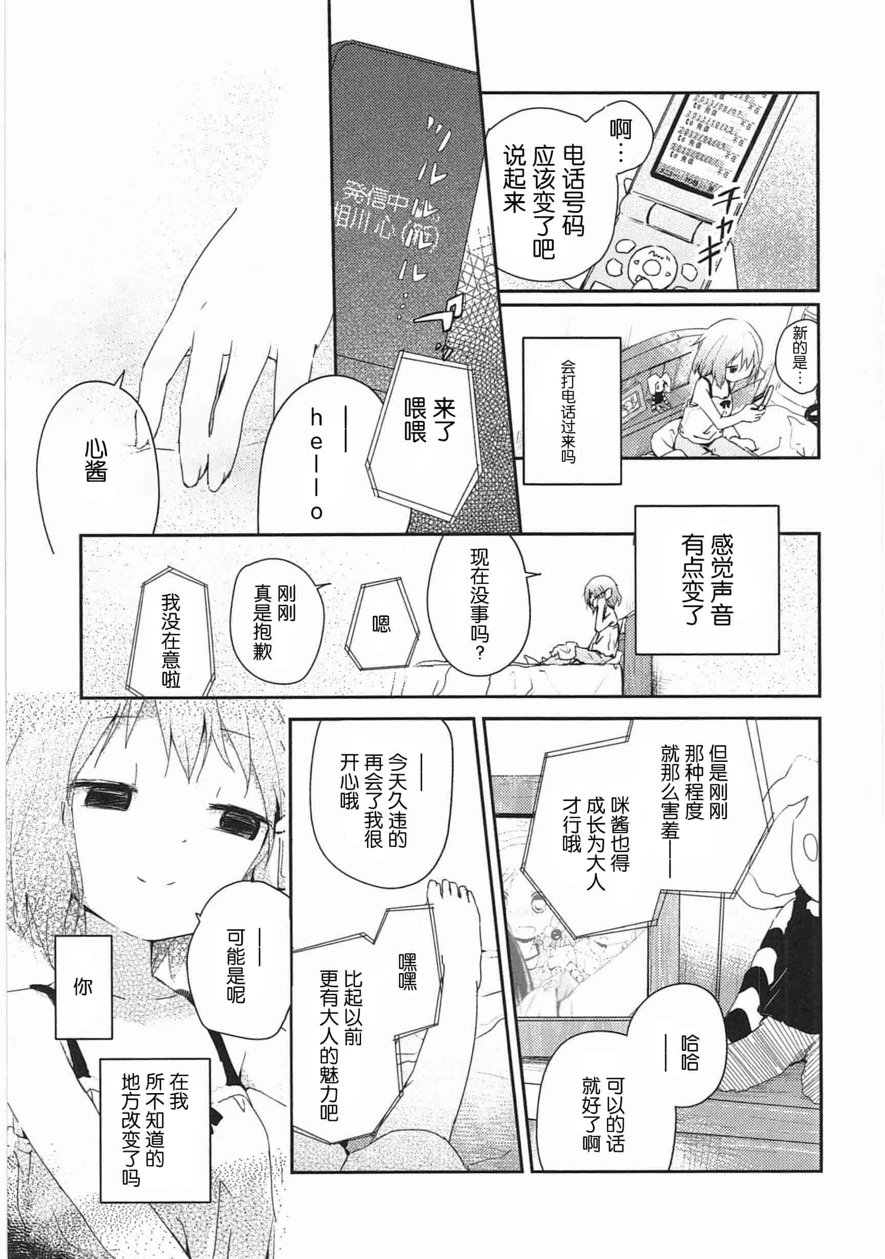 汉化版-[くろば・U] 明日また君の家へ_第4集