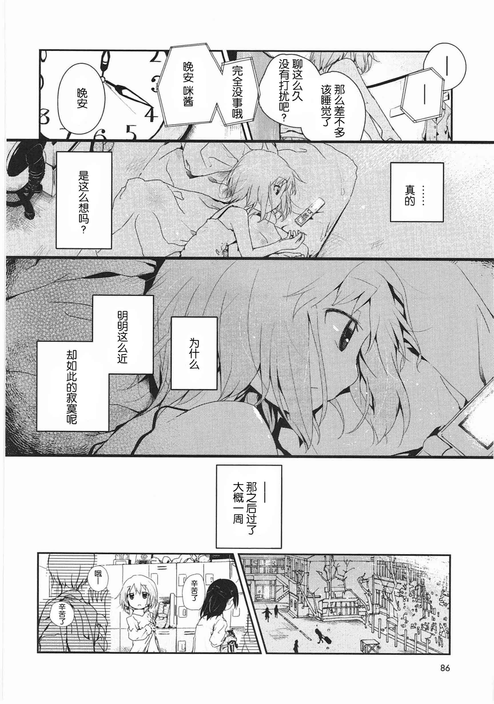 汉化版-[くろば・U] 明日また君の家へ_第4集