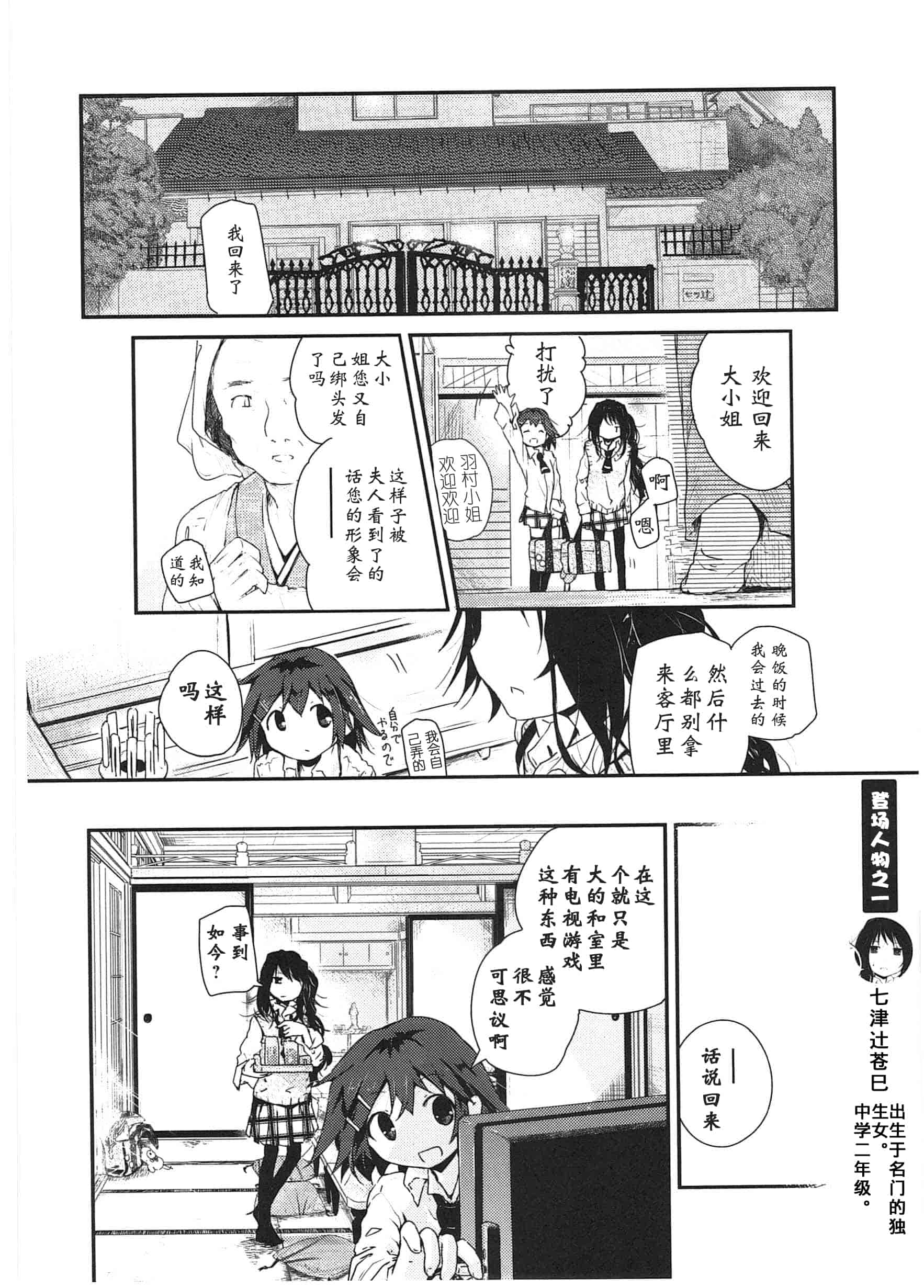 汉化版-[くろば・U] 明日また君の家へ_第1集