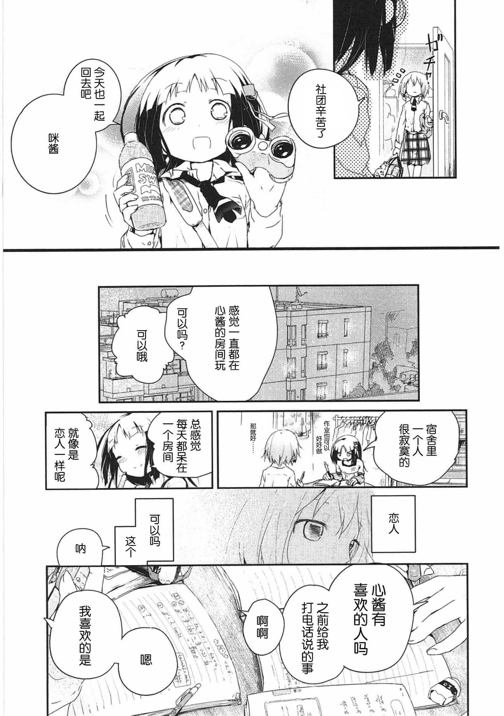 汉化版-[くろば・U] 明日また君の家へ_第4集
