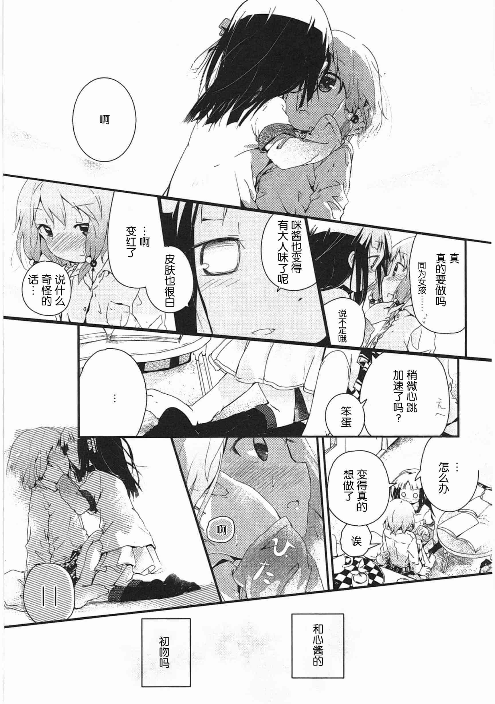 汉化版-[くろば・U] 明日また君の家へ_第4集