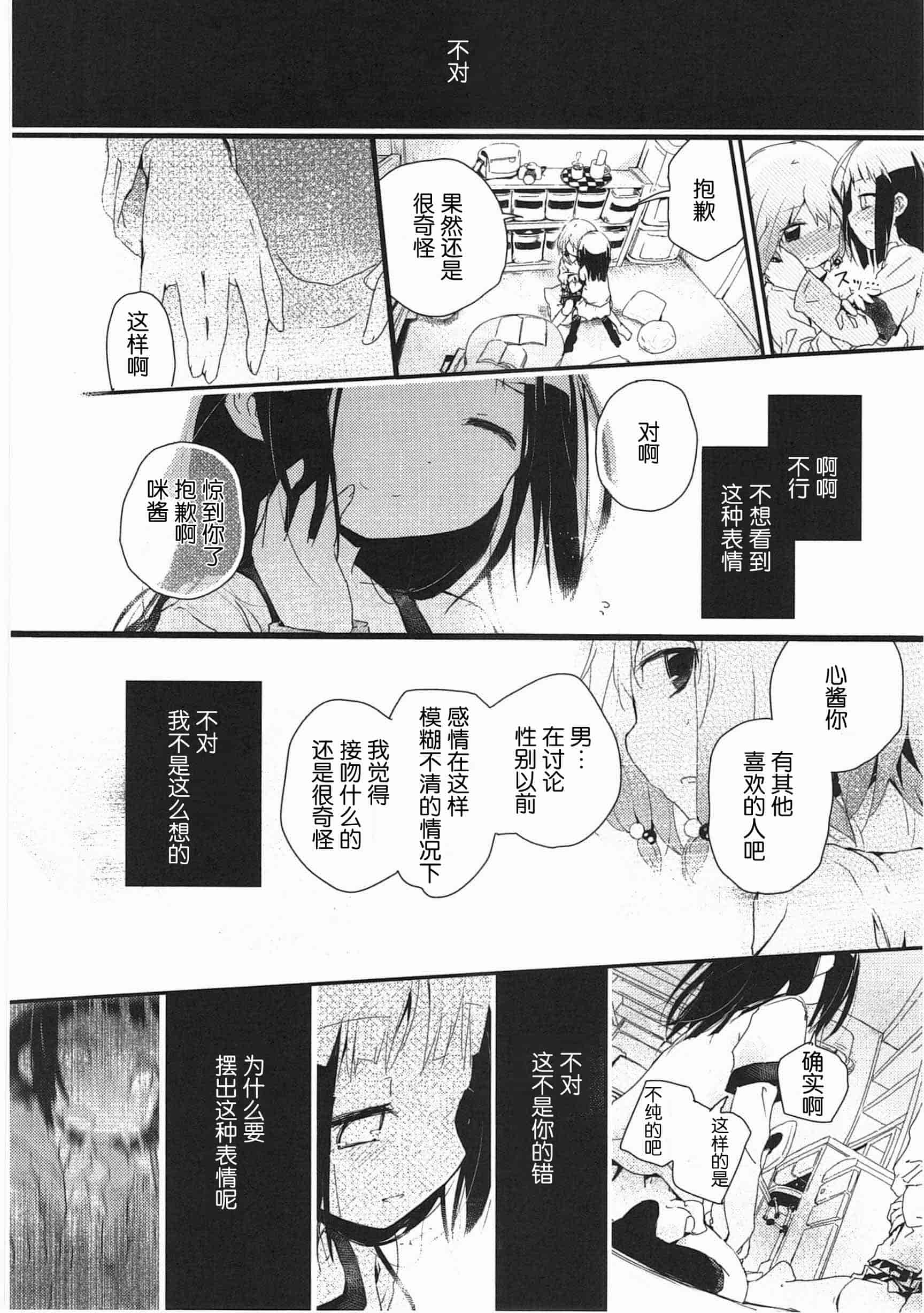 汉化版-[くろば・U] 明日また君の家へ_第4集