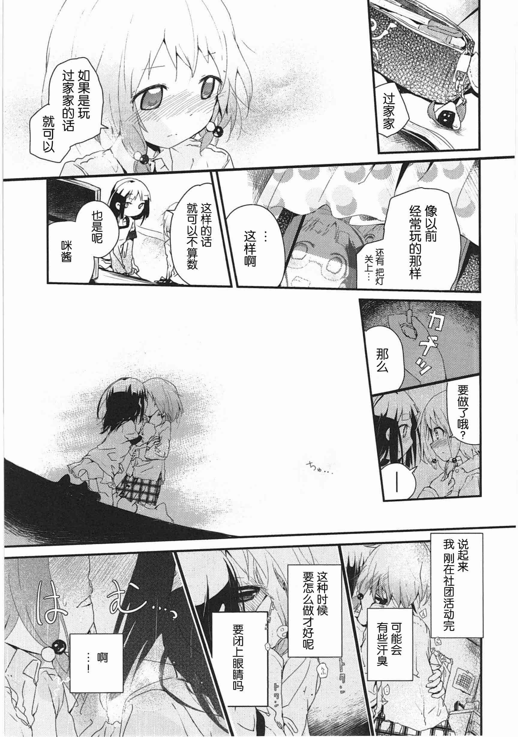 汉化版-[くろば・U] 明日また君の家へ_第4集