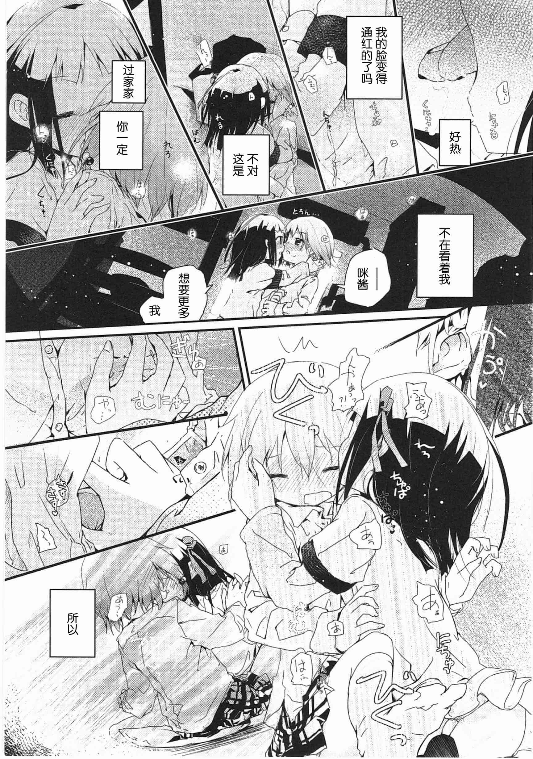汉化版-[くろば・U] 明日また君の家へ_第4集