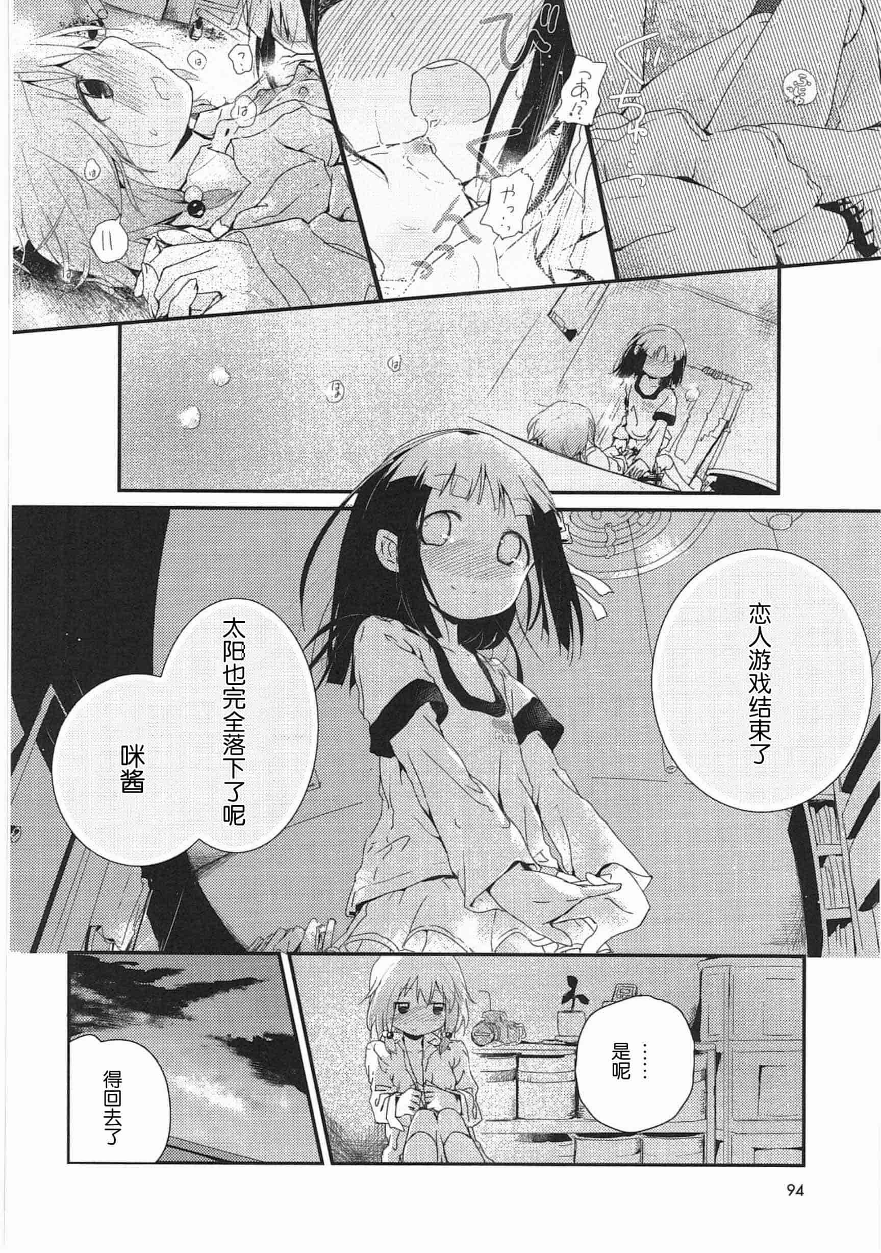 汉化版-[くろば・U] 明日また君の家へ_第4集