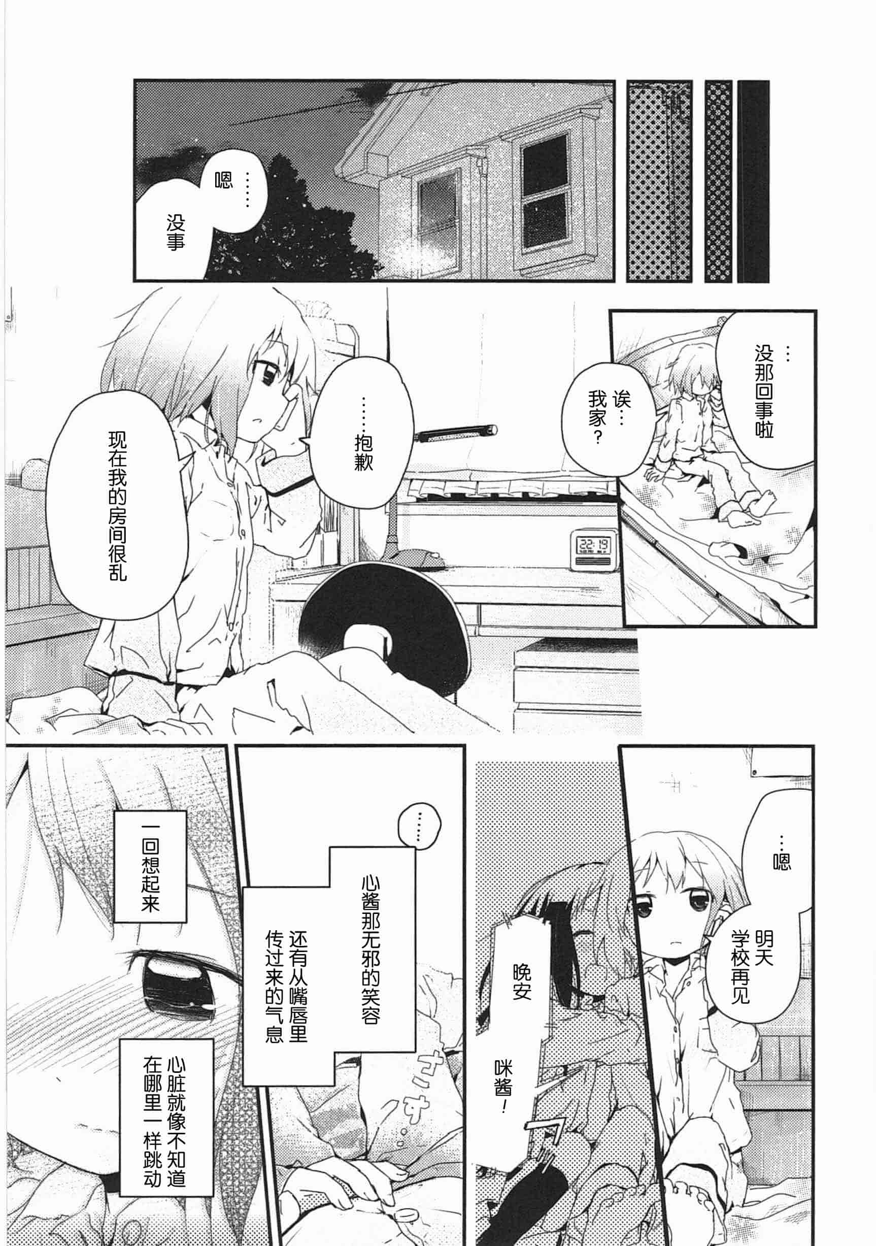 汉化版-[くろば・U] 明日また君の家へ_第4集