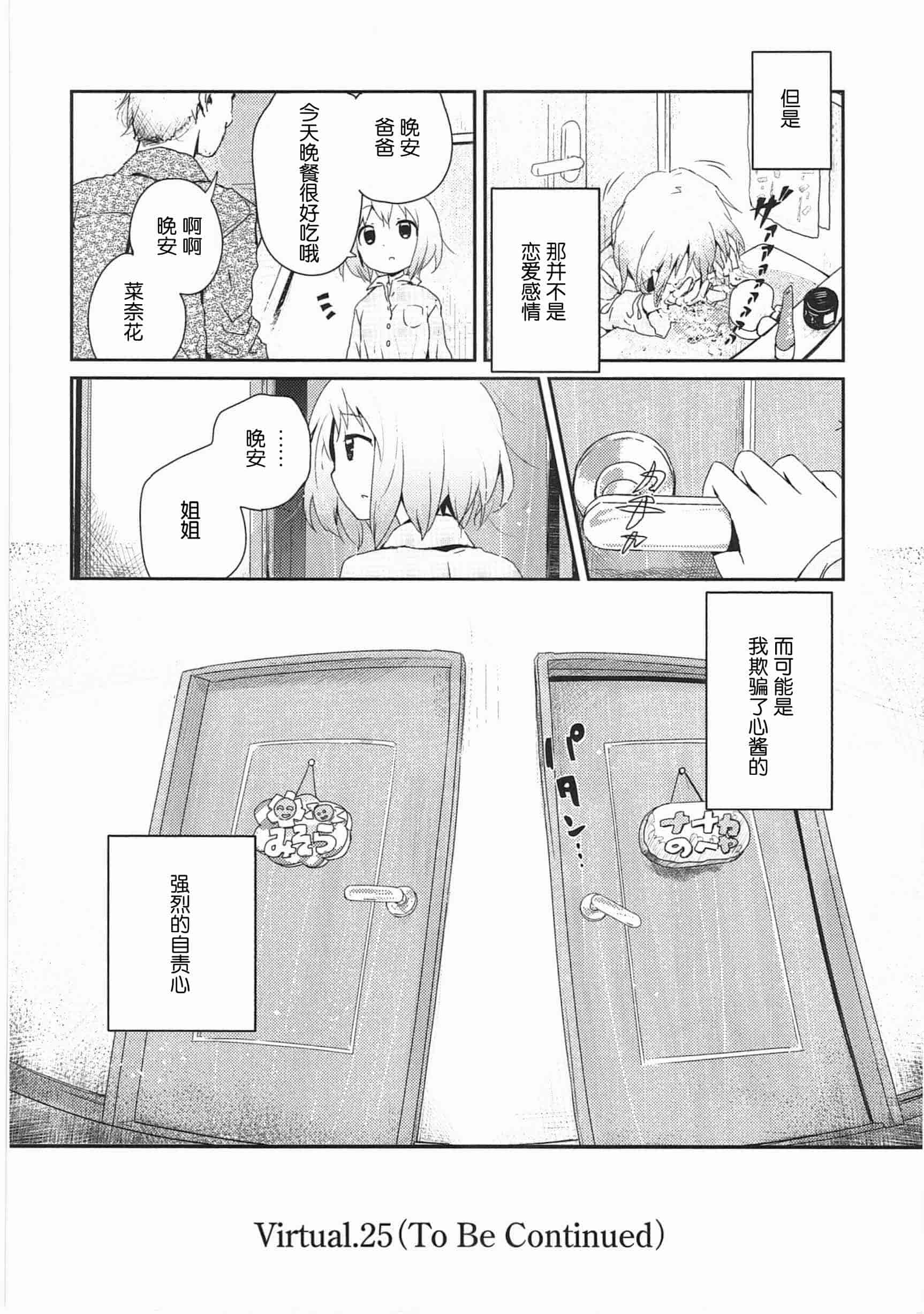 汉化版-[くろば・U] 明日また君の家へ_第4集