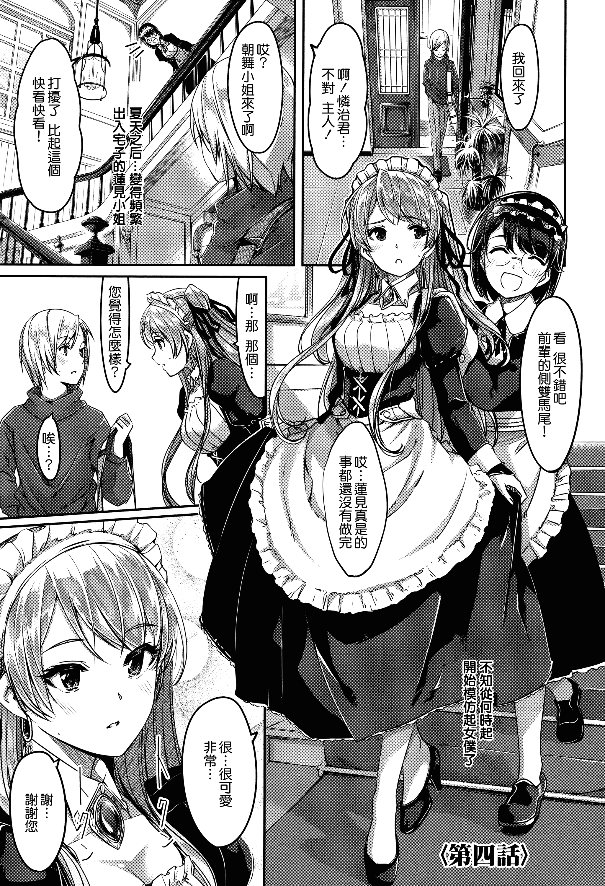 汉化版-[ぐすたふ] レイカは華麗な僕のメイド [無邪気漢化組][MJK-19-D1666]_第4集