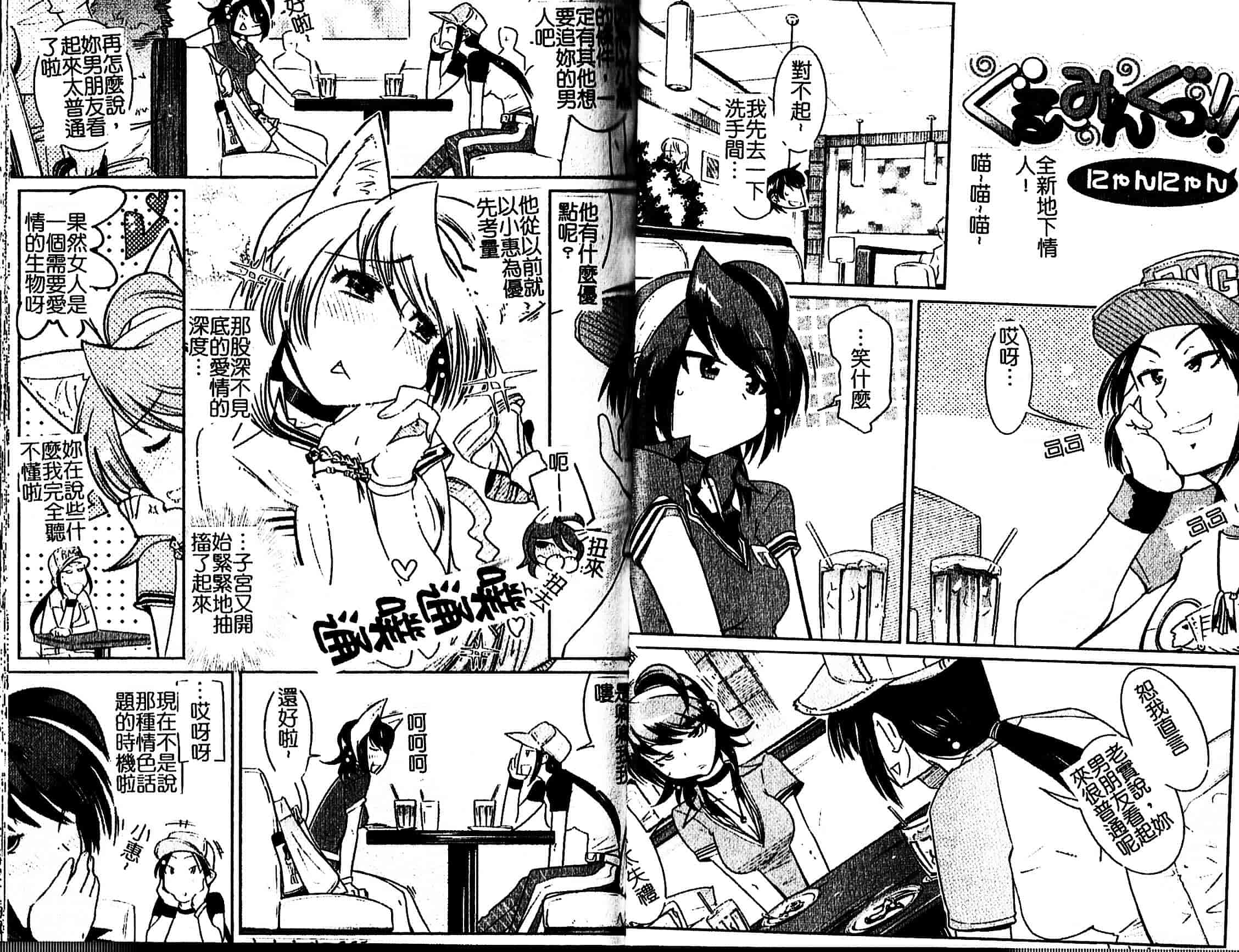 汉化版-[けものの★] Groove Tube_第2集