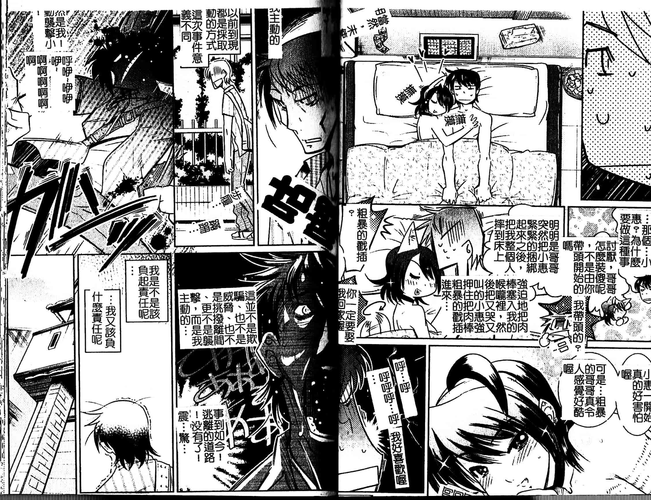 汉化版-[けものの★] Groove Tube_第2集