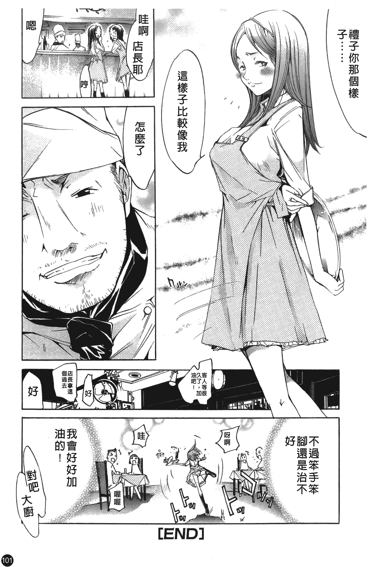汉化版-[けんたろう] なつ なでしこ_第5集