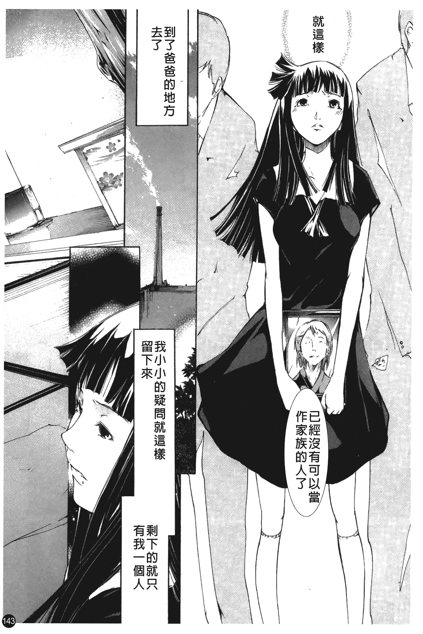 汉化版-[けんたろう] なつ なでしこ_第6集