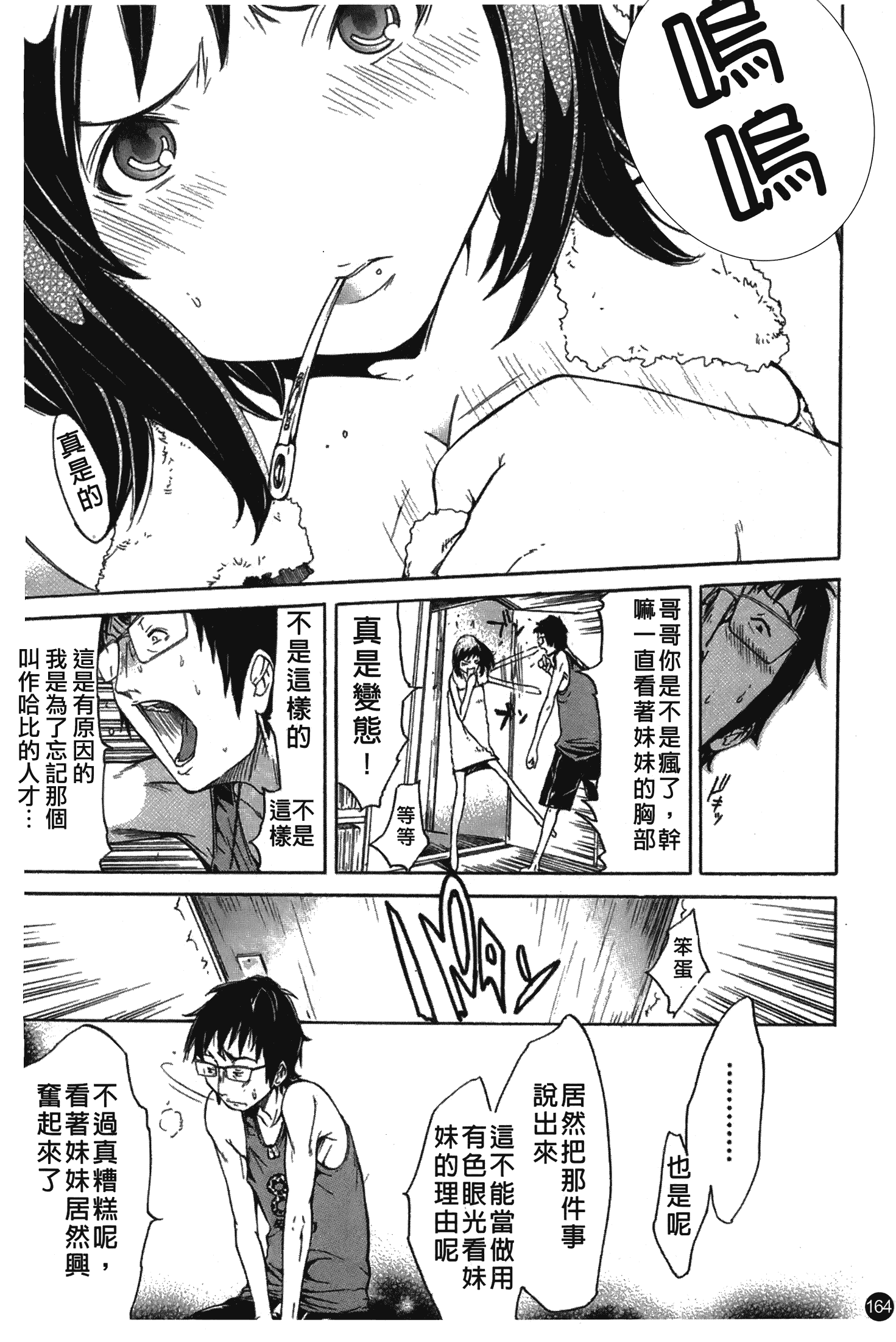 汉化版-[けんたろう] なつ なでしこ_第7集