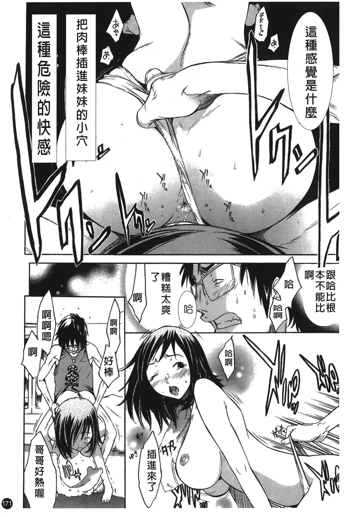汉化版-[けんたろう] なつ なでしこ_第8集