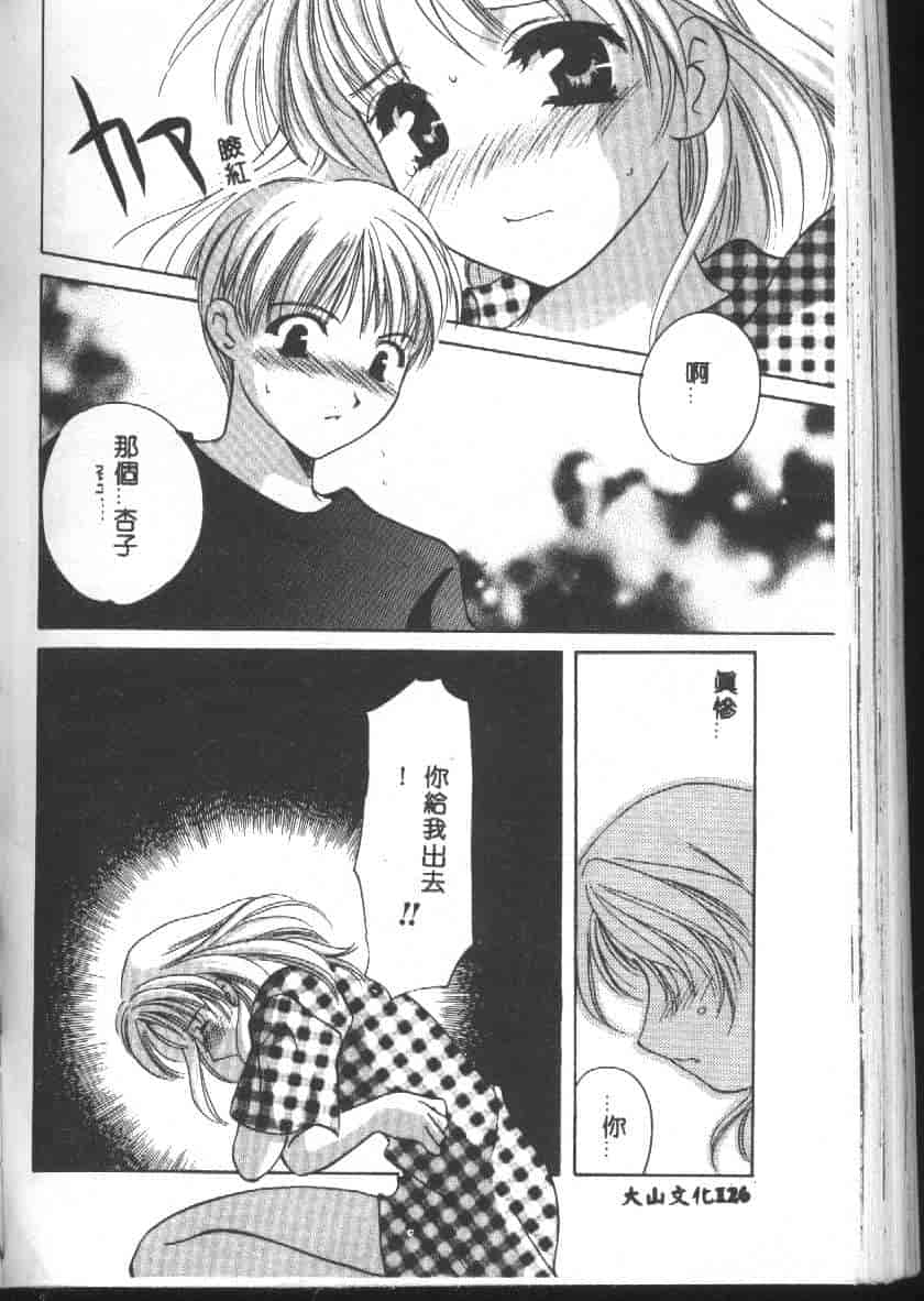 汉化版-[こうのゆきよ] 天使の果実_第5集
