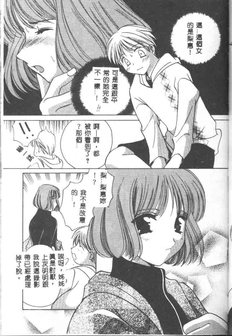 汉化版-[こうのゆきよ] 天使の果実_第2集