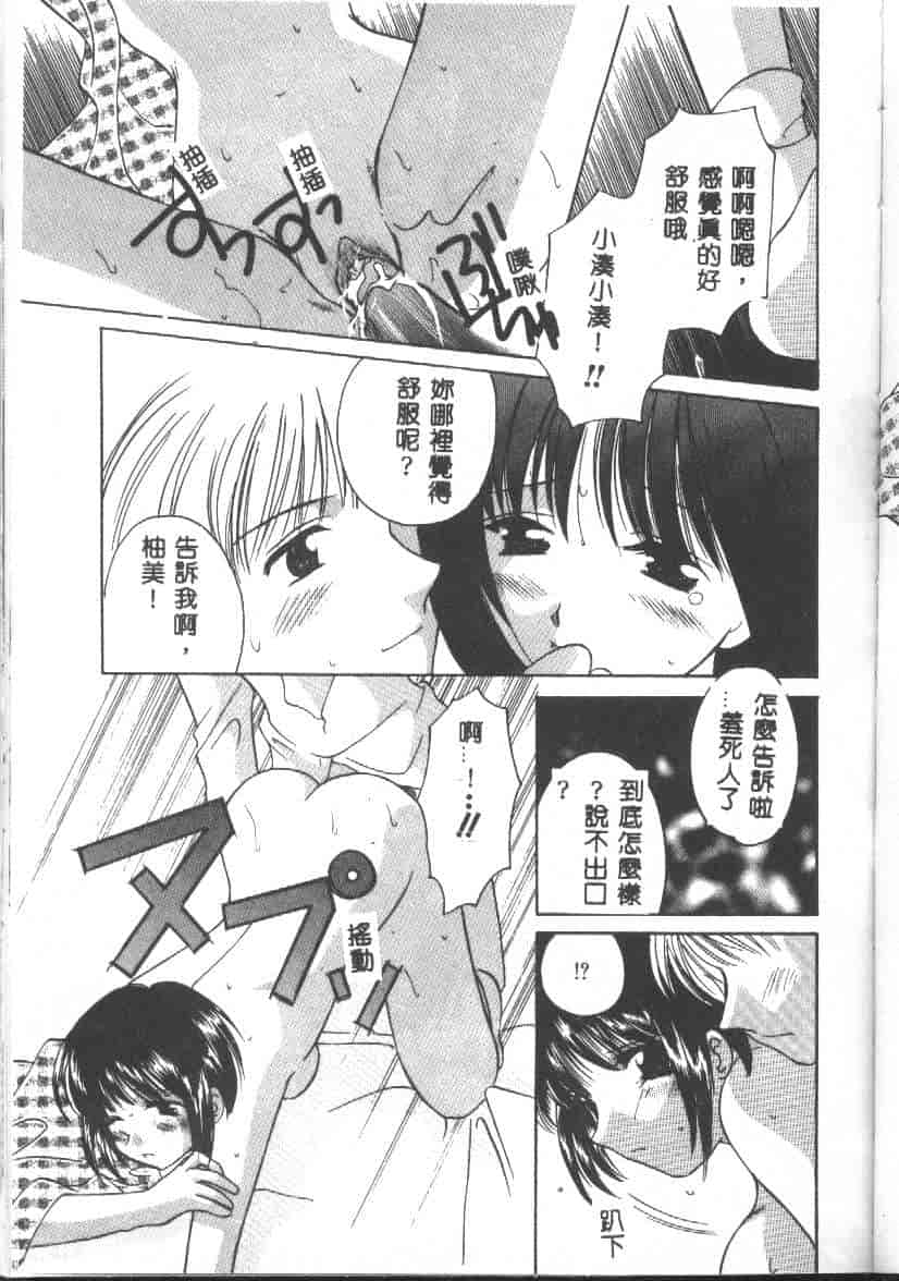 汉化版-[こうのゆきよ] 天使の果実_第3集