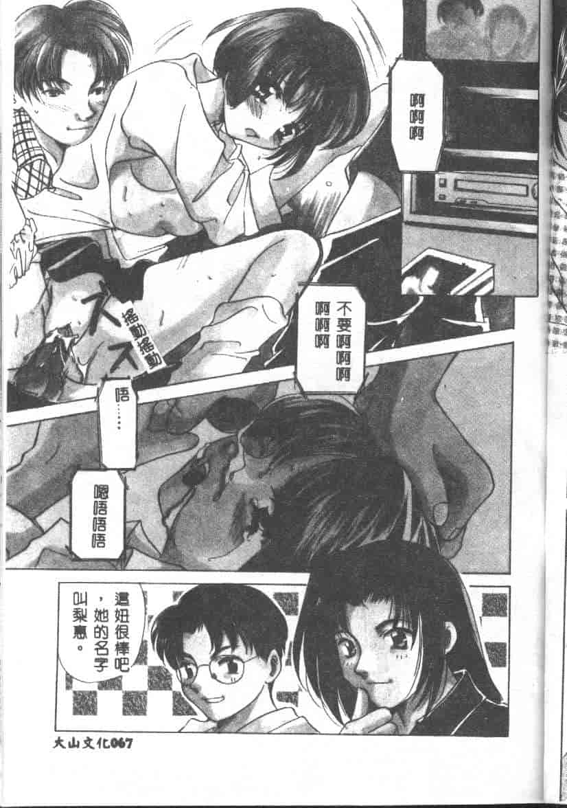汉化版-[こうのゆきよ] 天使の果実_第3集