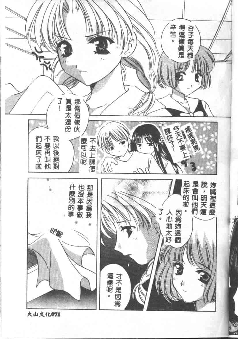 汉化版-[こうのゆきよ] 天使の果実_第3集