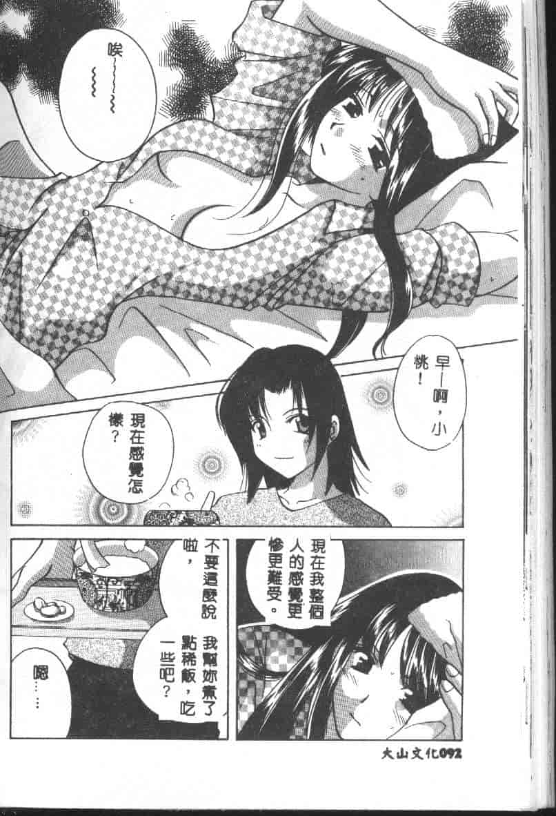 汉化版-[こうのゆきよ] 天使の果実_第4集