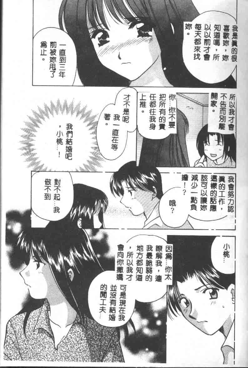 汉化版-[こうのゆきよ] 天使の果実_第4集