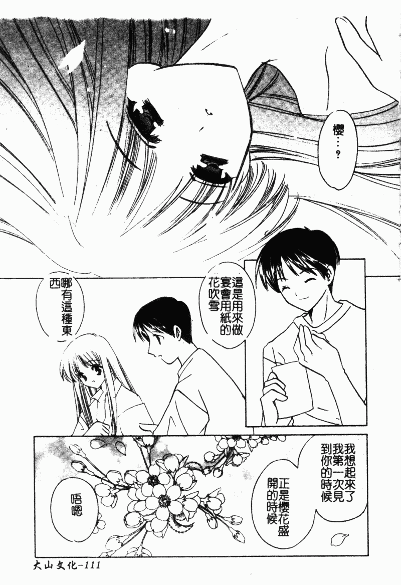 汉化版-[こうのゆきよ] 霜月神社異聞_第5集