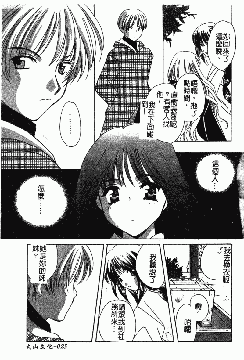 汉化版-[こうのゆきよ] 霜月神社異聞_第2集