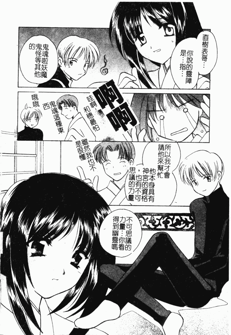 汉化版-[こうのゆきよ] 霜月神社異聞_第2集