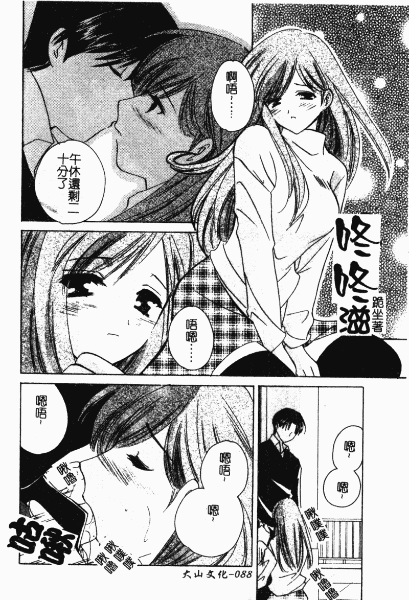 汉化版-[こうのゆきよ] 霜月神社異聞_第4集