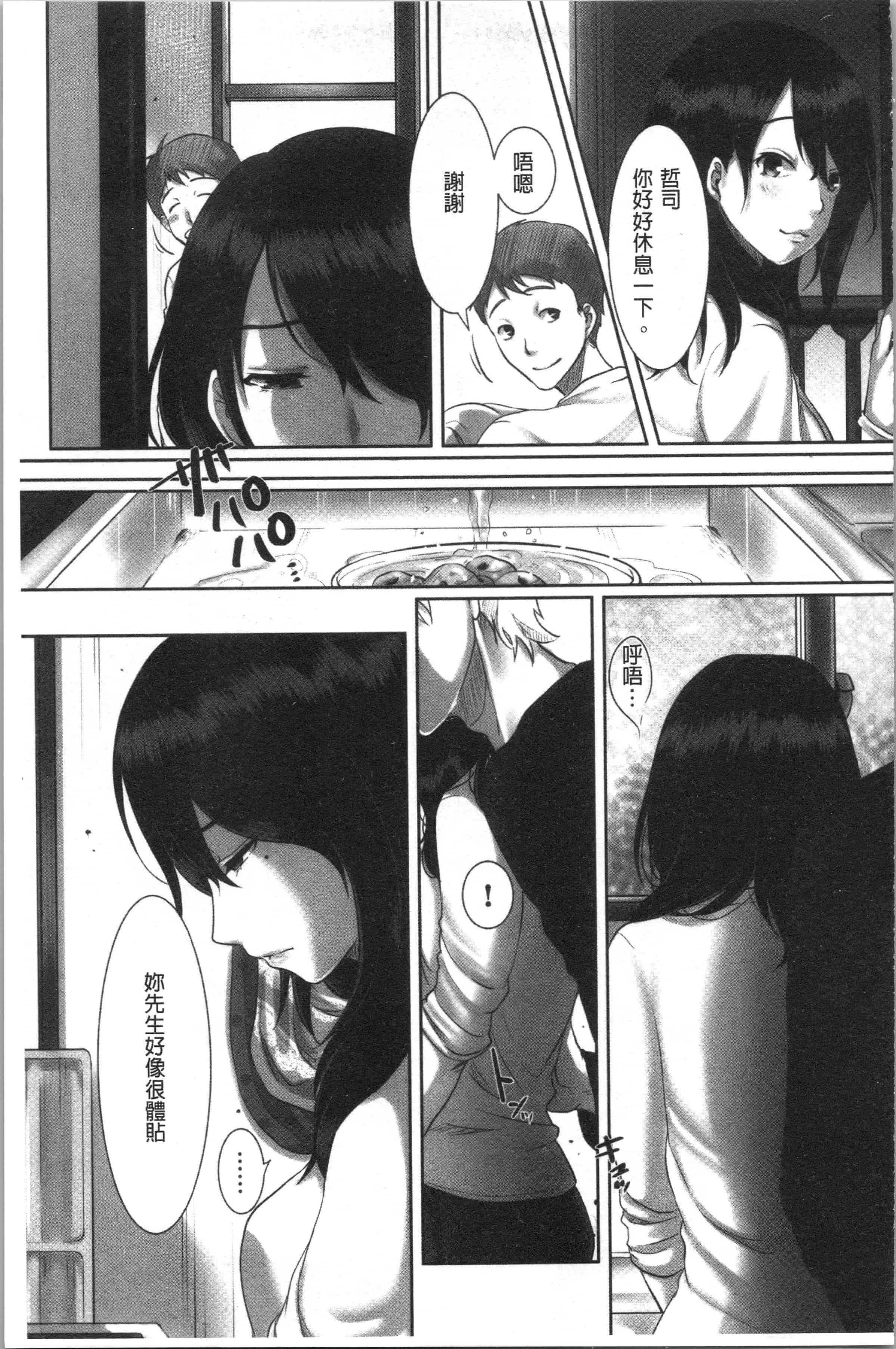 汉化版-[こくだかや] 堕妻 人妻という仮面を剥がされて-。[4K[S版]掃圖組]_第3集