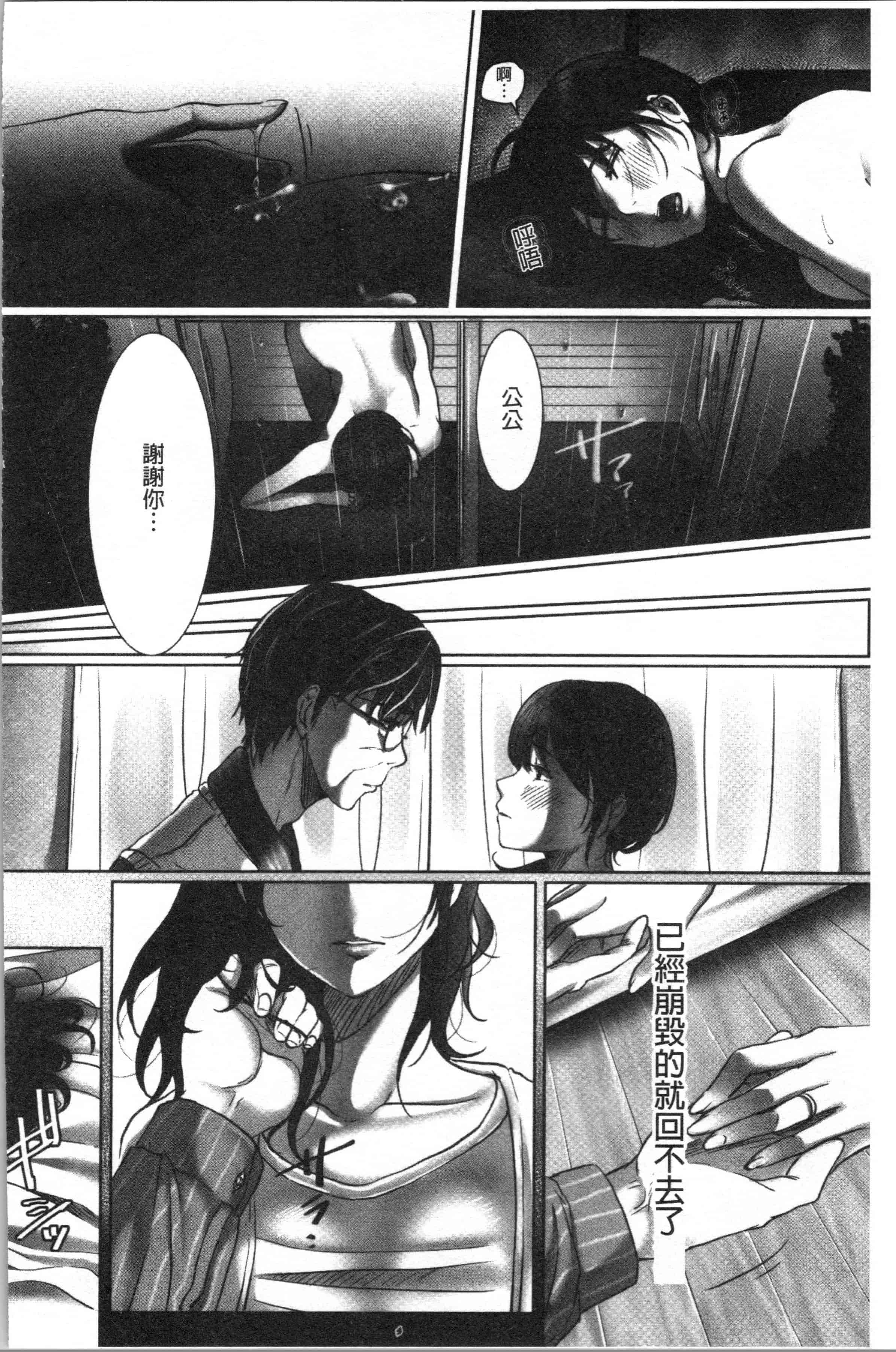 汉化版-[こくだかや] 堕妻 人妻という仮面を剥がされて-。[4K[S版]掃圖組]_第4集