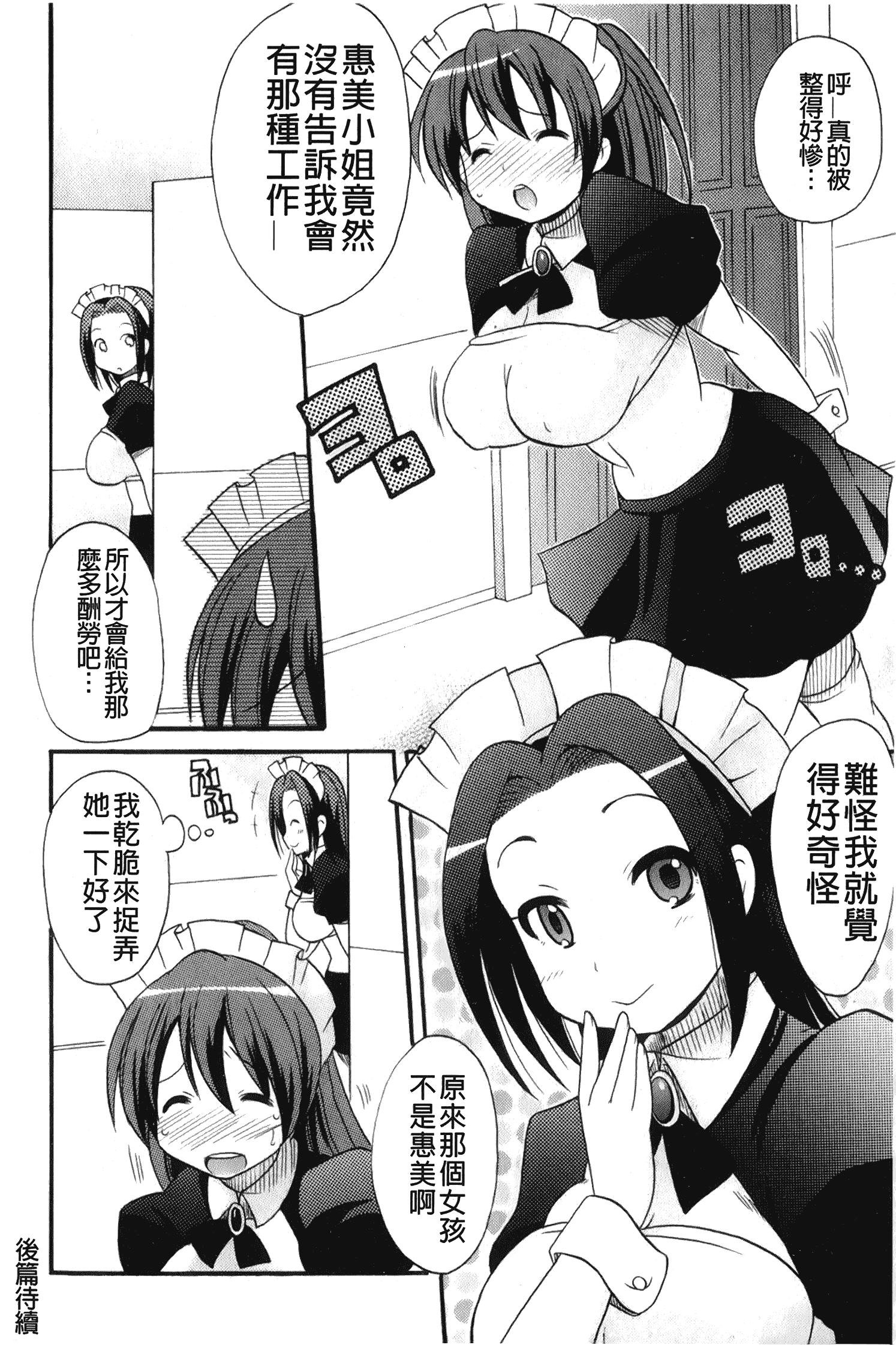 汉化版-[ことぶき まいむ] かいけつ！るるこ おしご [中国翻訳]_第7集