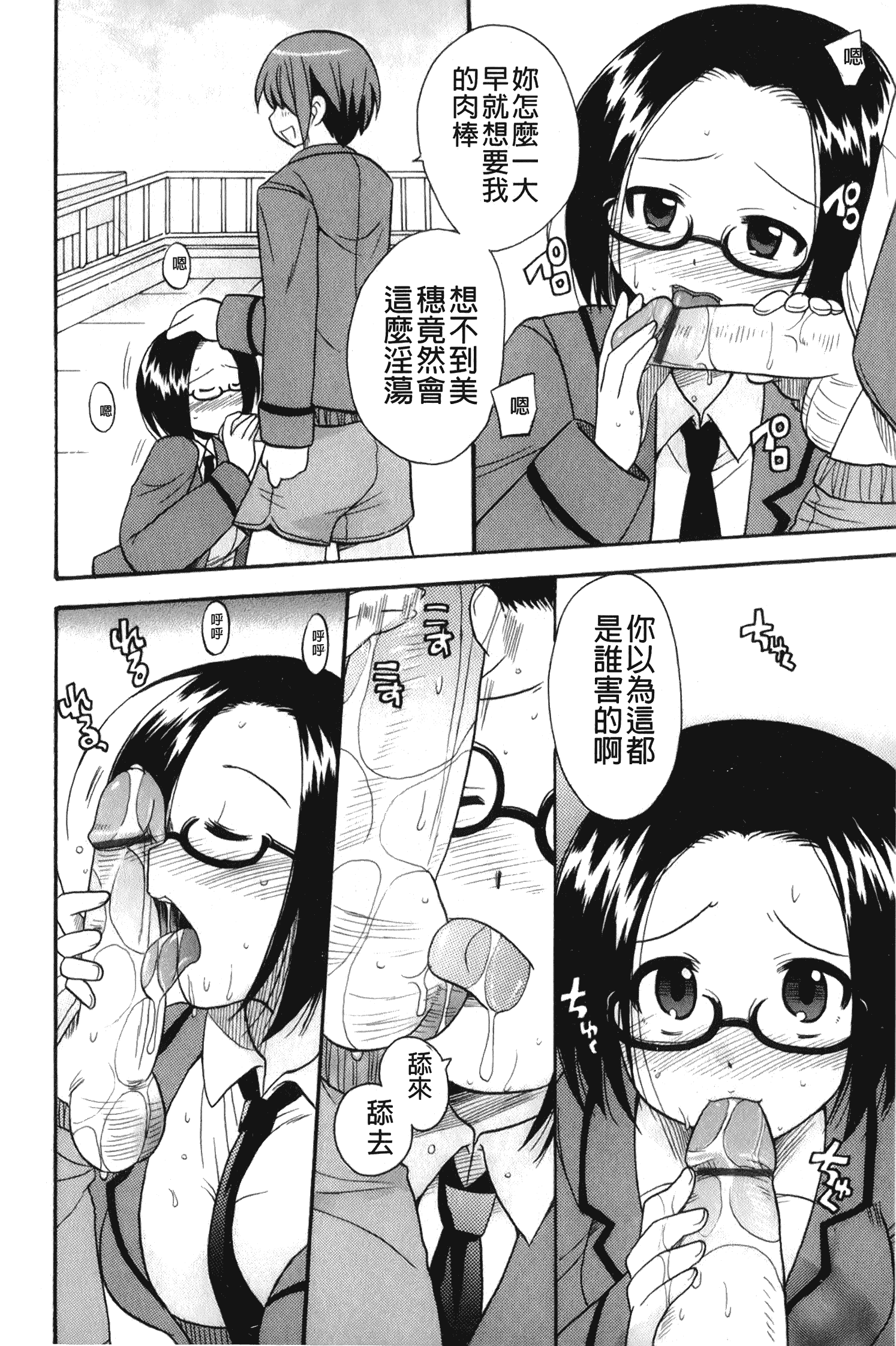 汉化版-[ことぶき まいむ] かいけつ！るるこ おしご [中国翻訳]_第8集