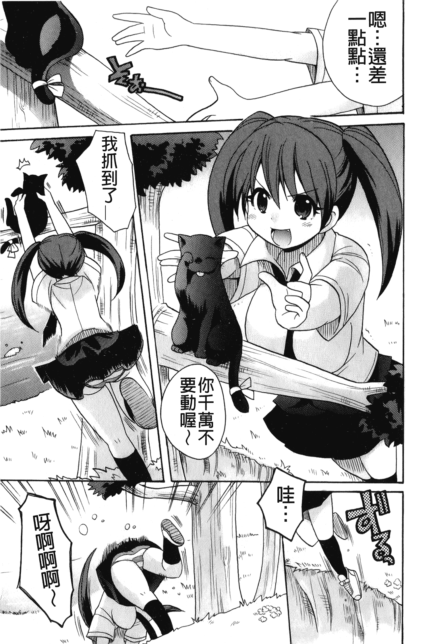 汉化版-[ことぶき まいむ] かいけつ！るるこ おしご [中国翻訳]_第1集