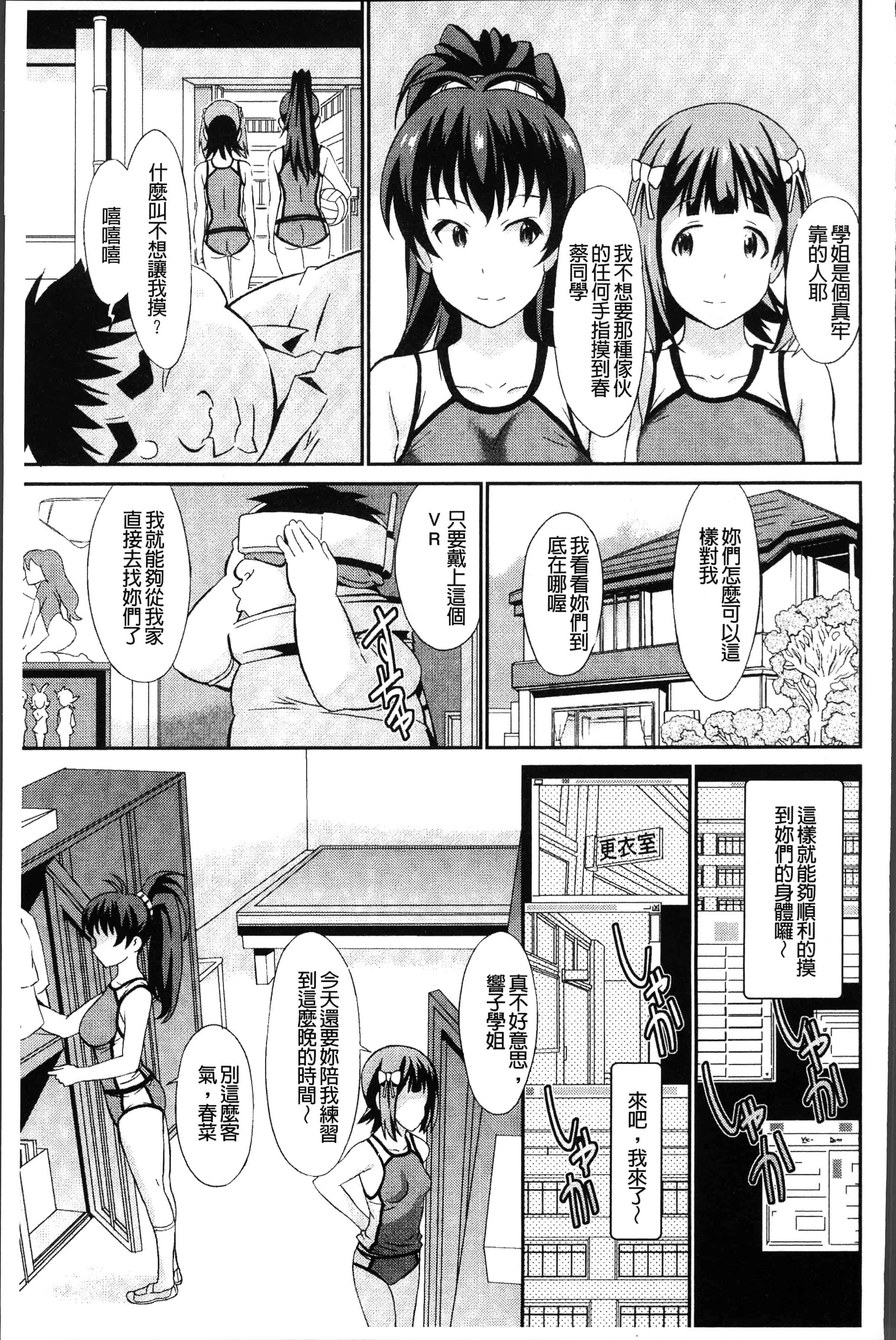 汉化版-[こやまいち] リアルすぎるVRでやり放題の俺! [4K[S版]掃圖組]_第2集