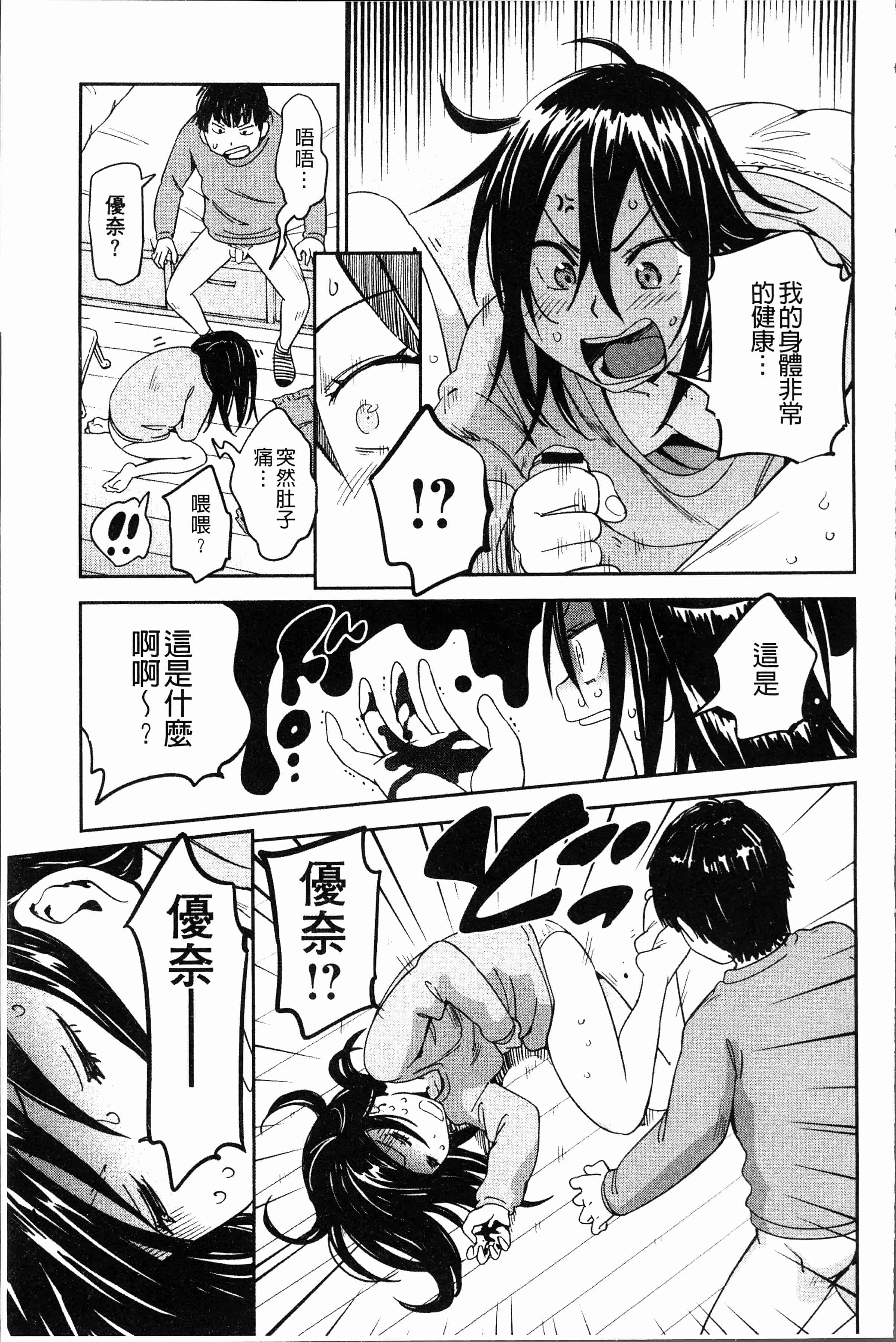 汉化版-[こんちき] 好きスタイル [4K[S版]掃圖組]_第2集