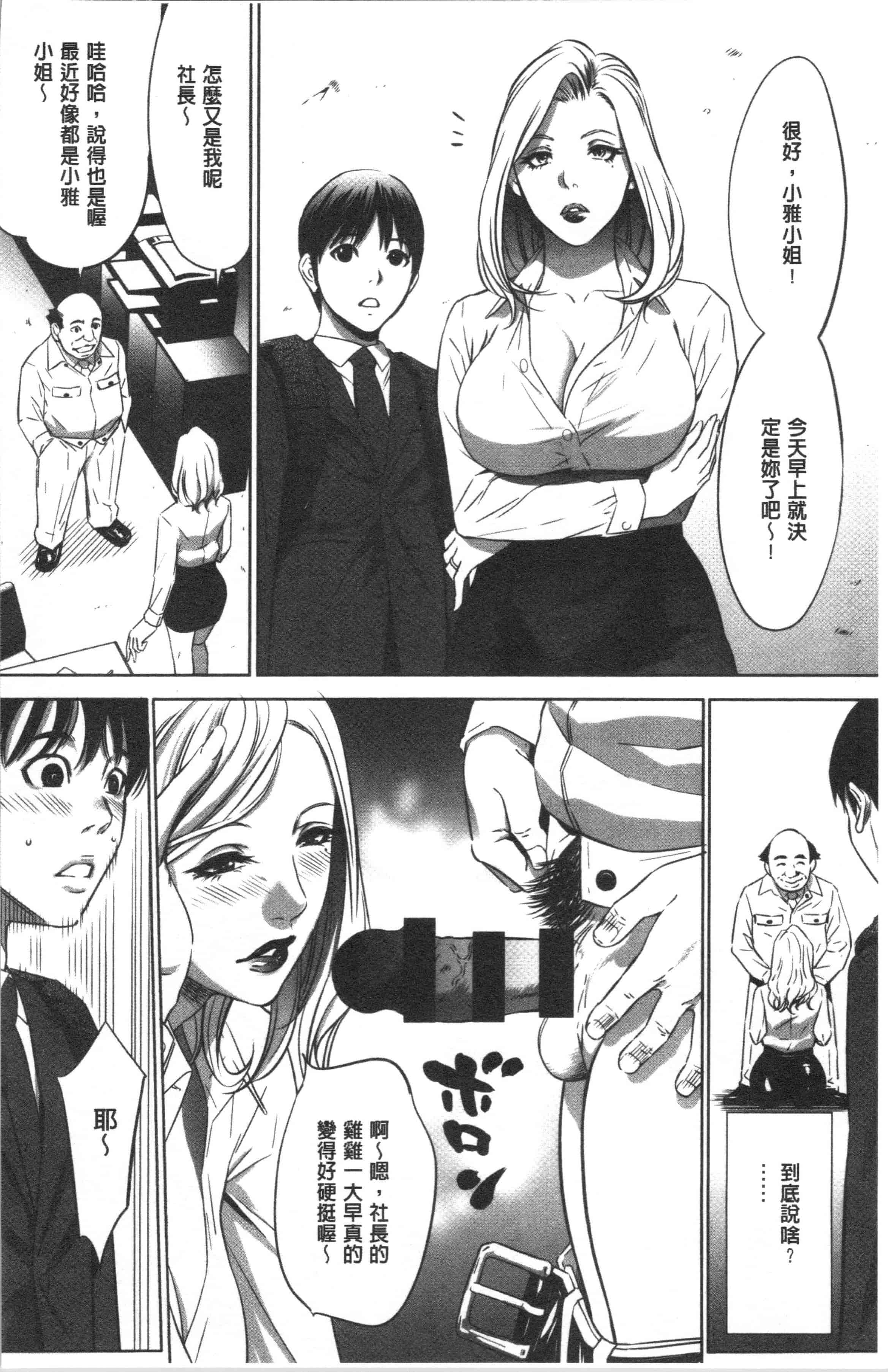 汉化版-[さいこ] 強欲促進株式会社 上巻 [4K[S版]掃圖組]_第1集