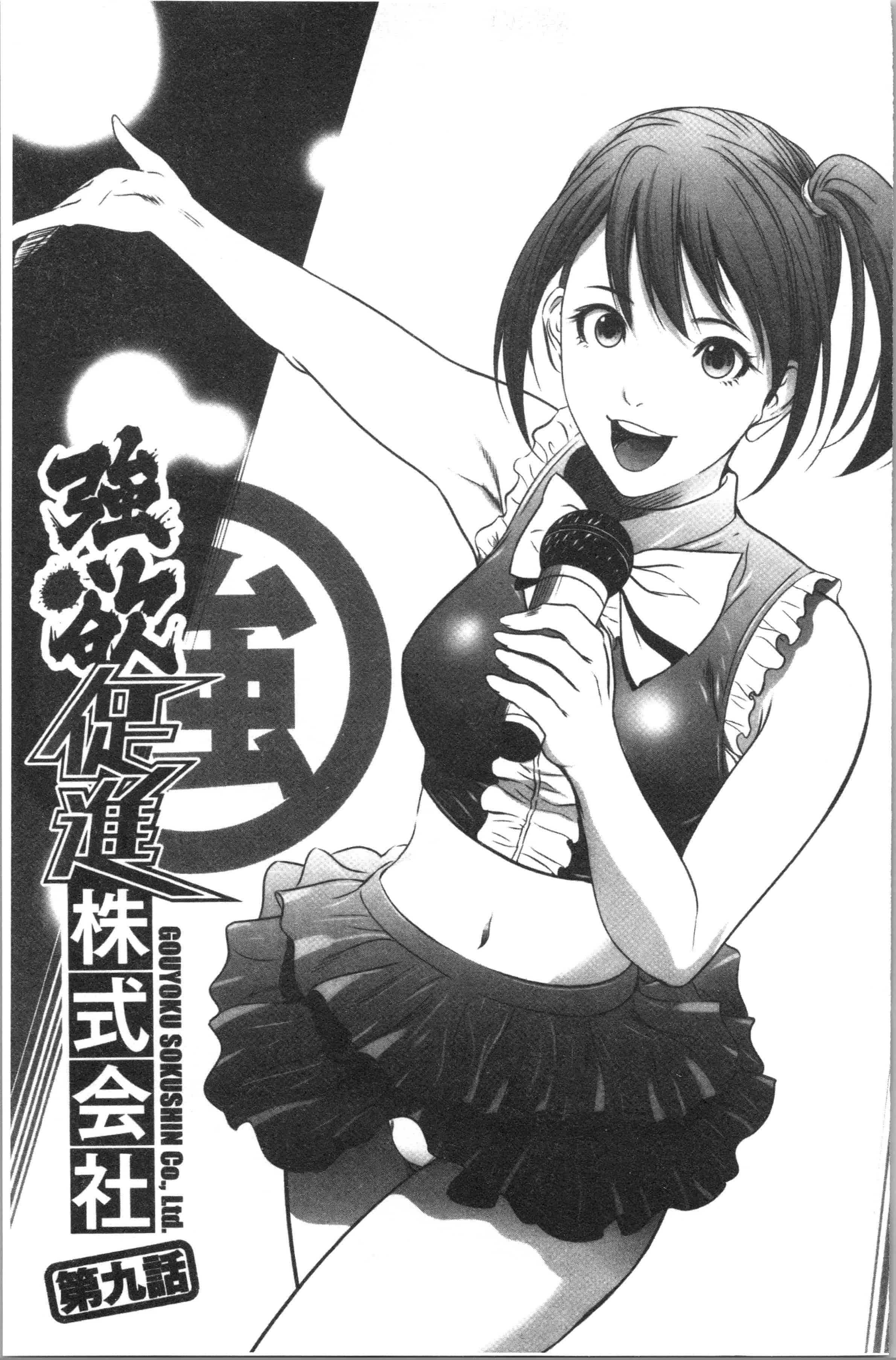 汉化版-[さいこ] 強欲促進株式会社 上巻 [4K[S版]掃圖組]_第7集