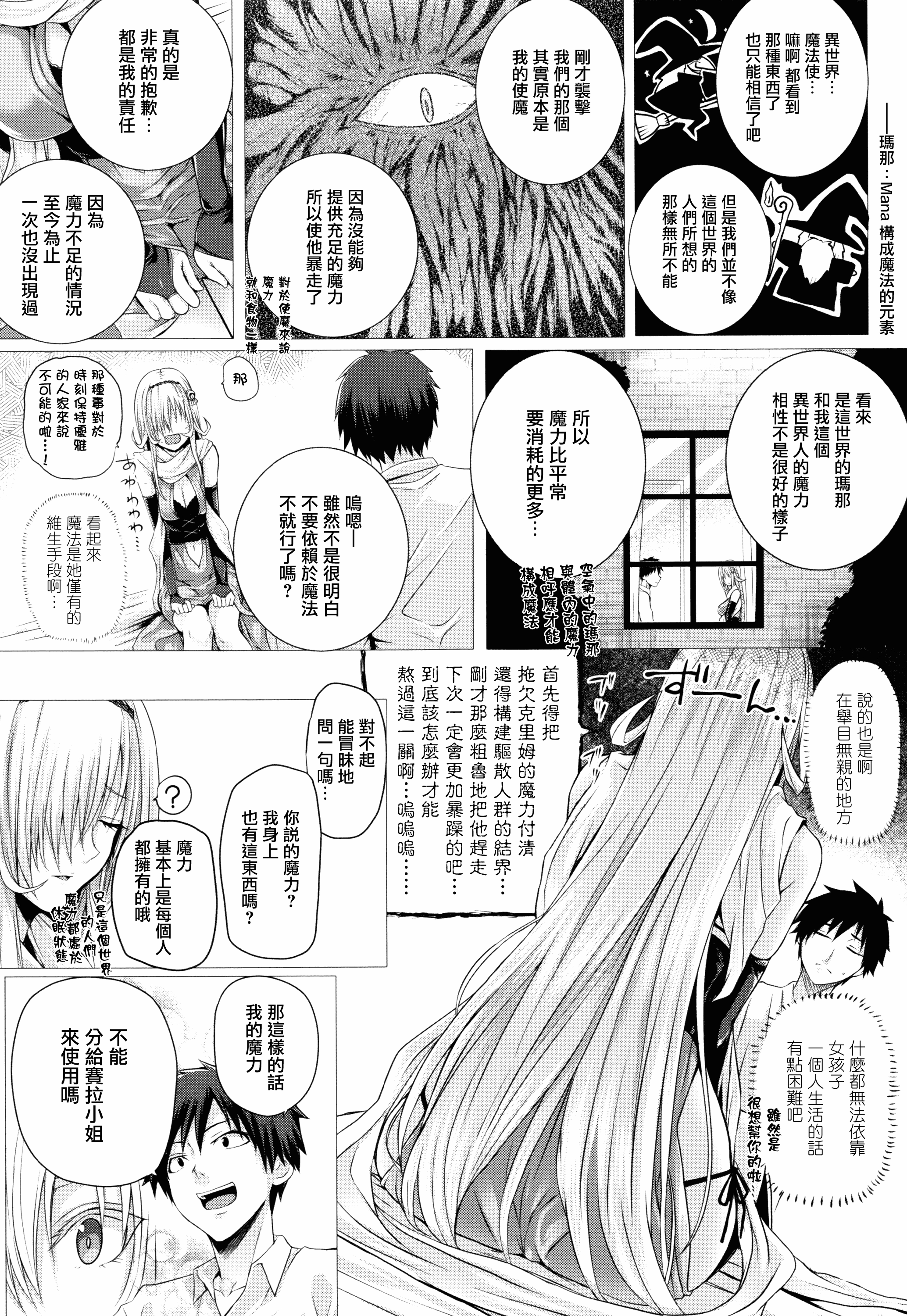 汉化版-[さいもん] 異世界の魔法使い [無邪気漢化組][MJK-18-D1500]_第1集