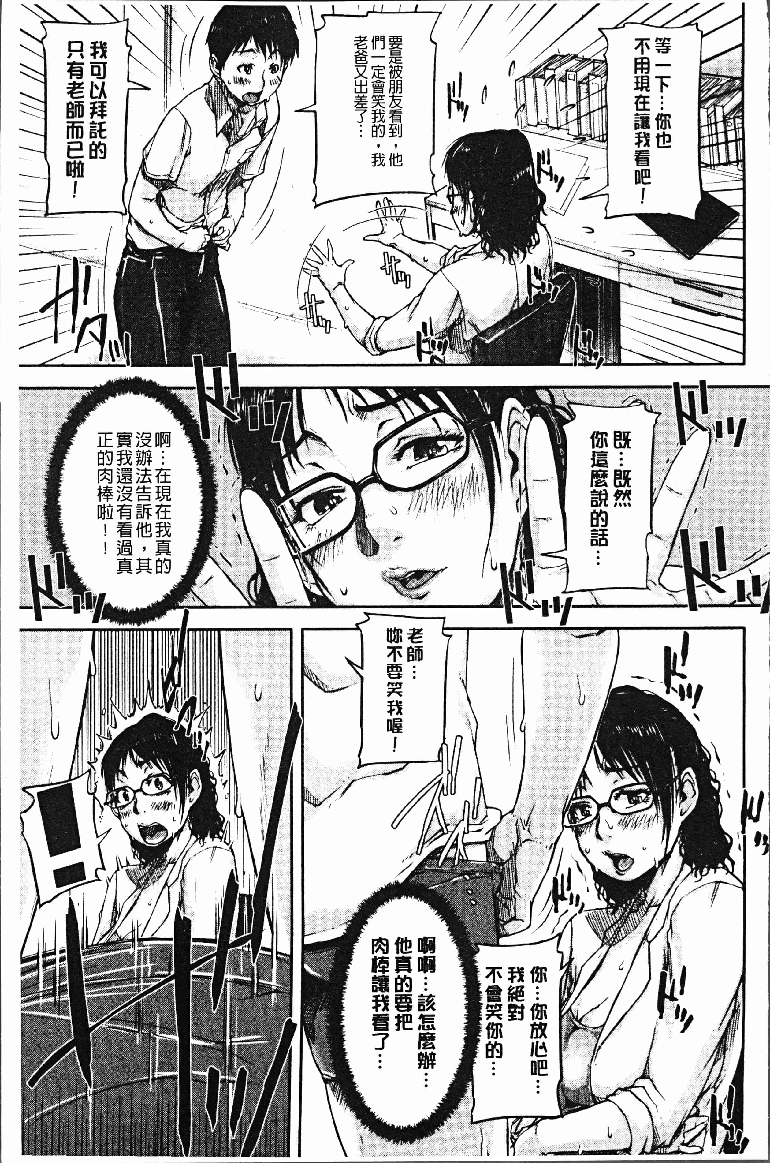 汉化版-[さいやずみ] 私、思春期チ●ポが好きなんですっ！[4K掃圖組]_第4集