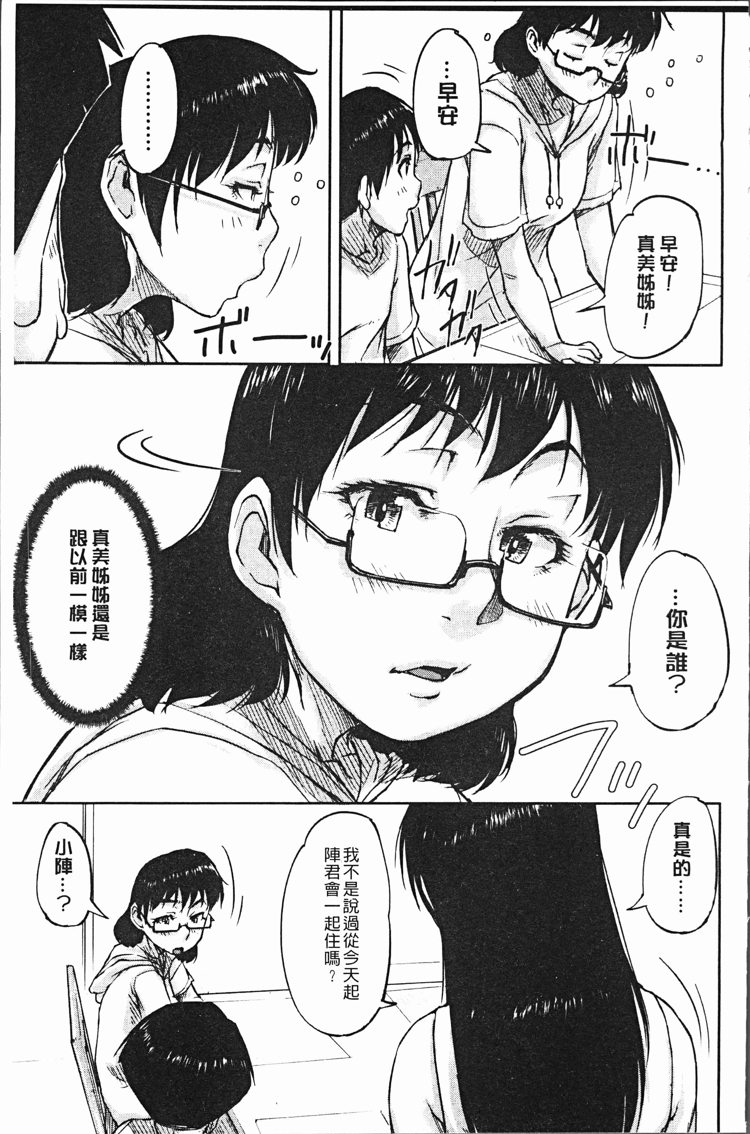 汉化版-[さいやずみ] 私、思春期チ●ポが好きなんですっ！[4K掃圖組]_第6集