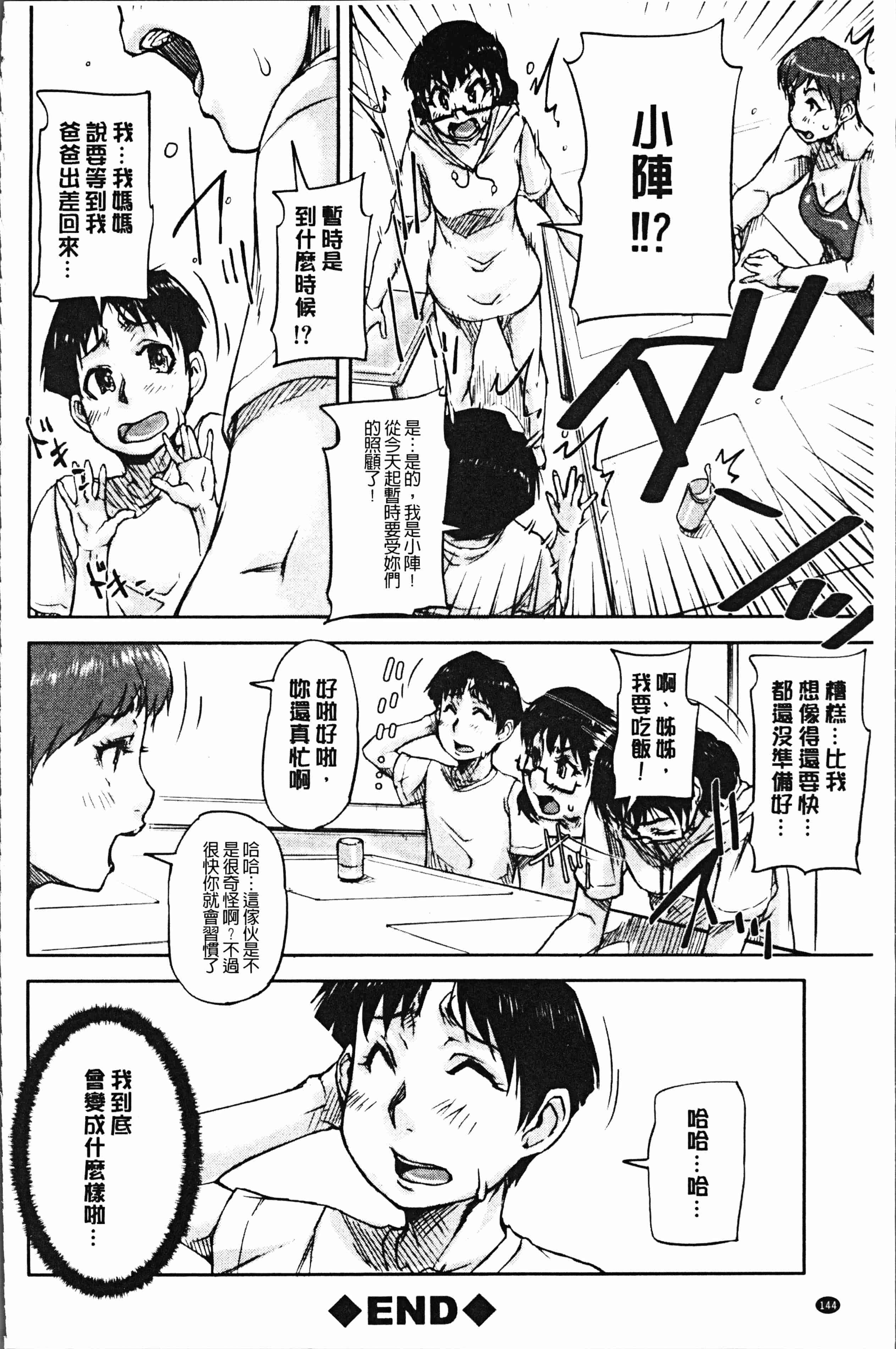 汉化版-[さいやずみ] 私、思春期チ●ポが好きなんですっ！[4K掃圖組]_第6集